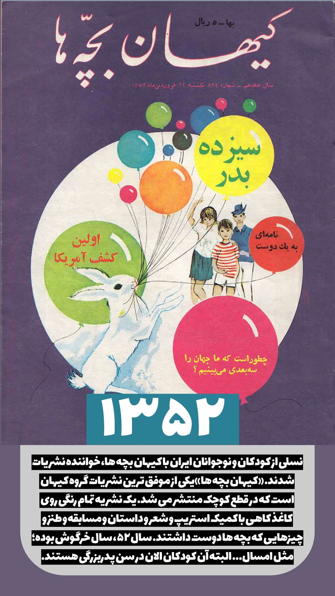 روزنامه تاریخ ۱ فروردین ۱۴۰۲