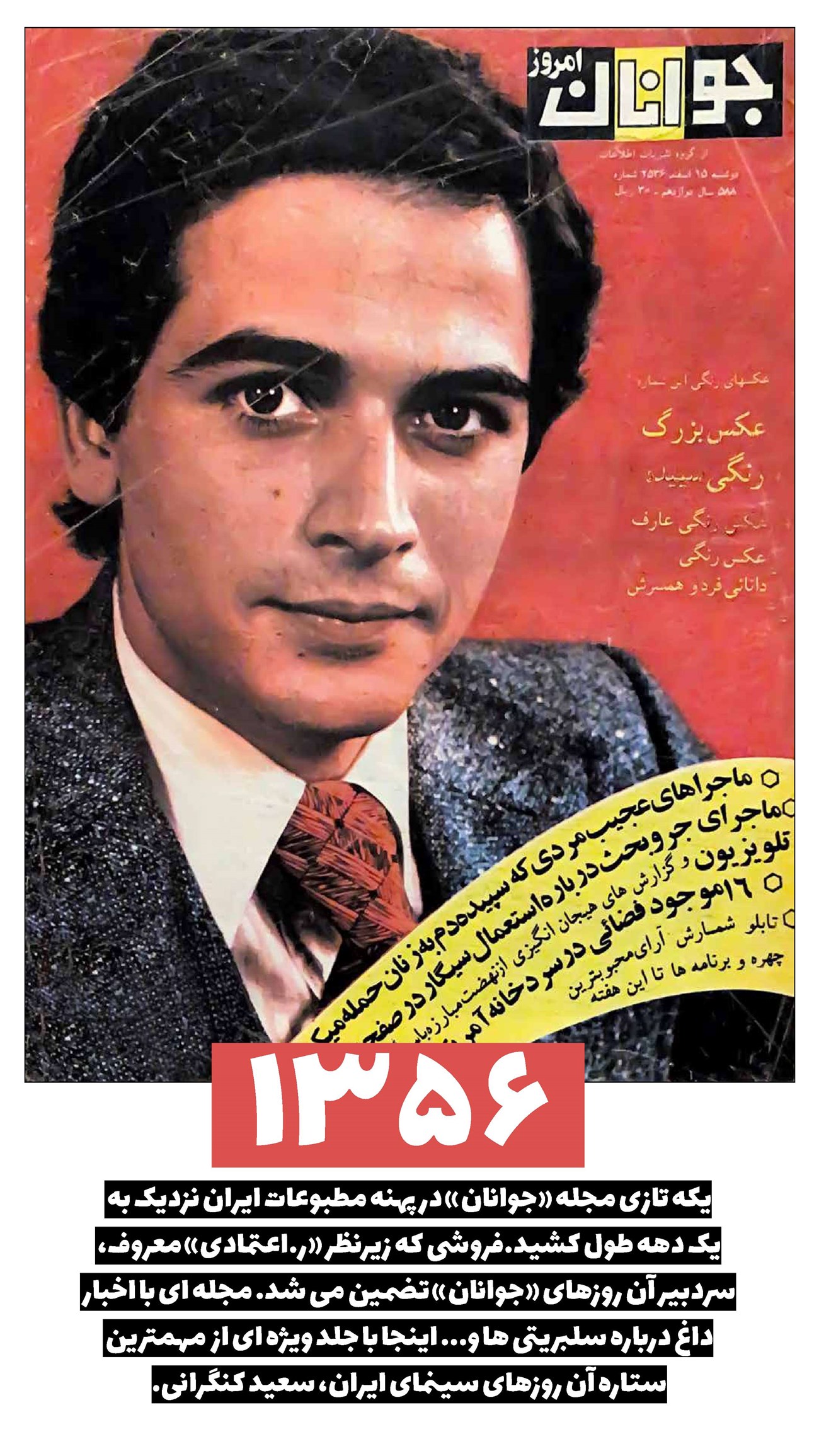 روزنامه تاریخ ۱ فروردین ۱۴۰۲