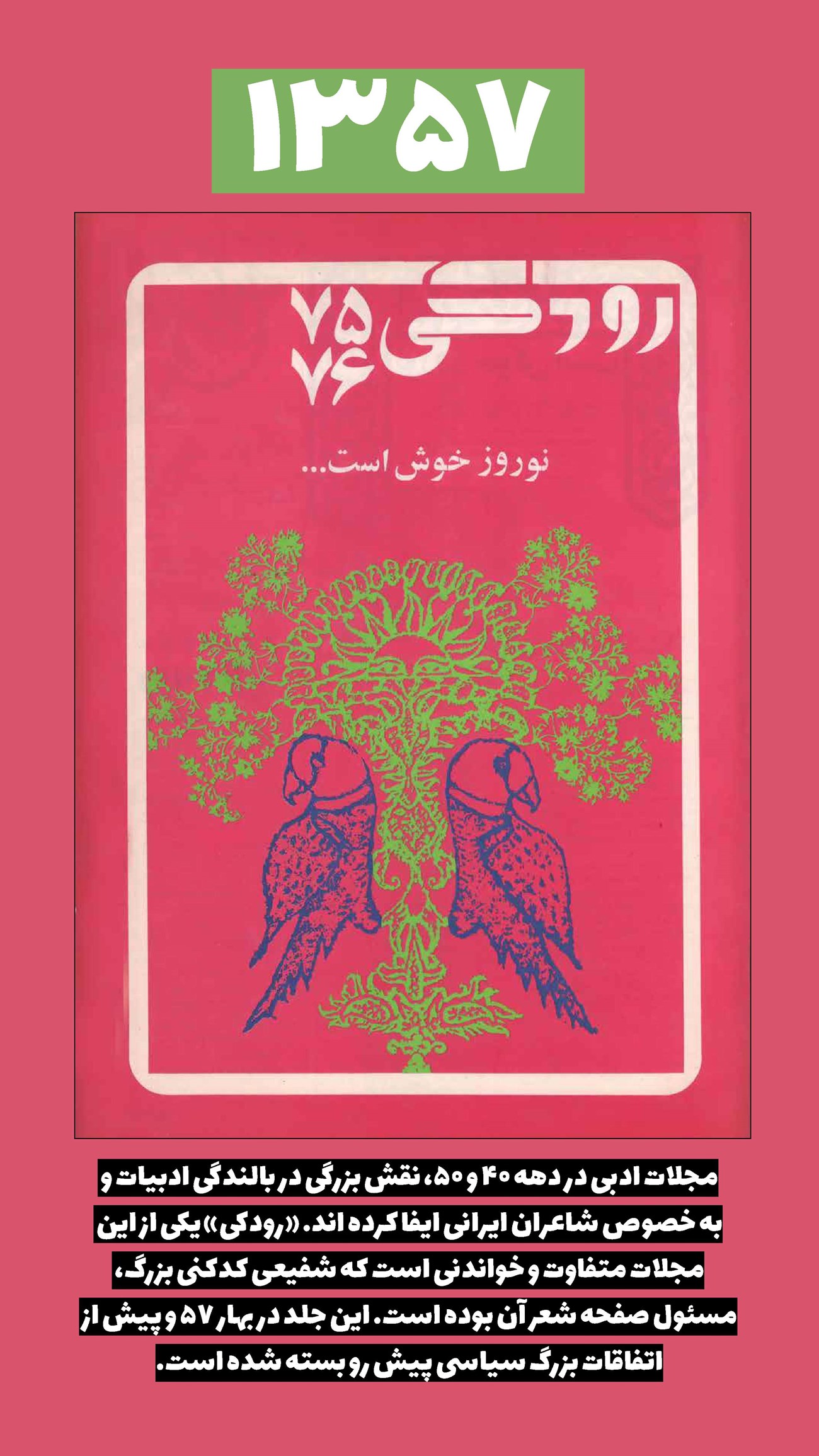 روزنامه تاریخ ۱ فروردین ۱۴۰۲