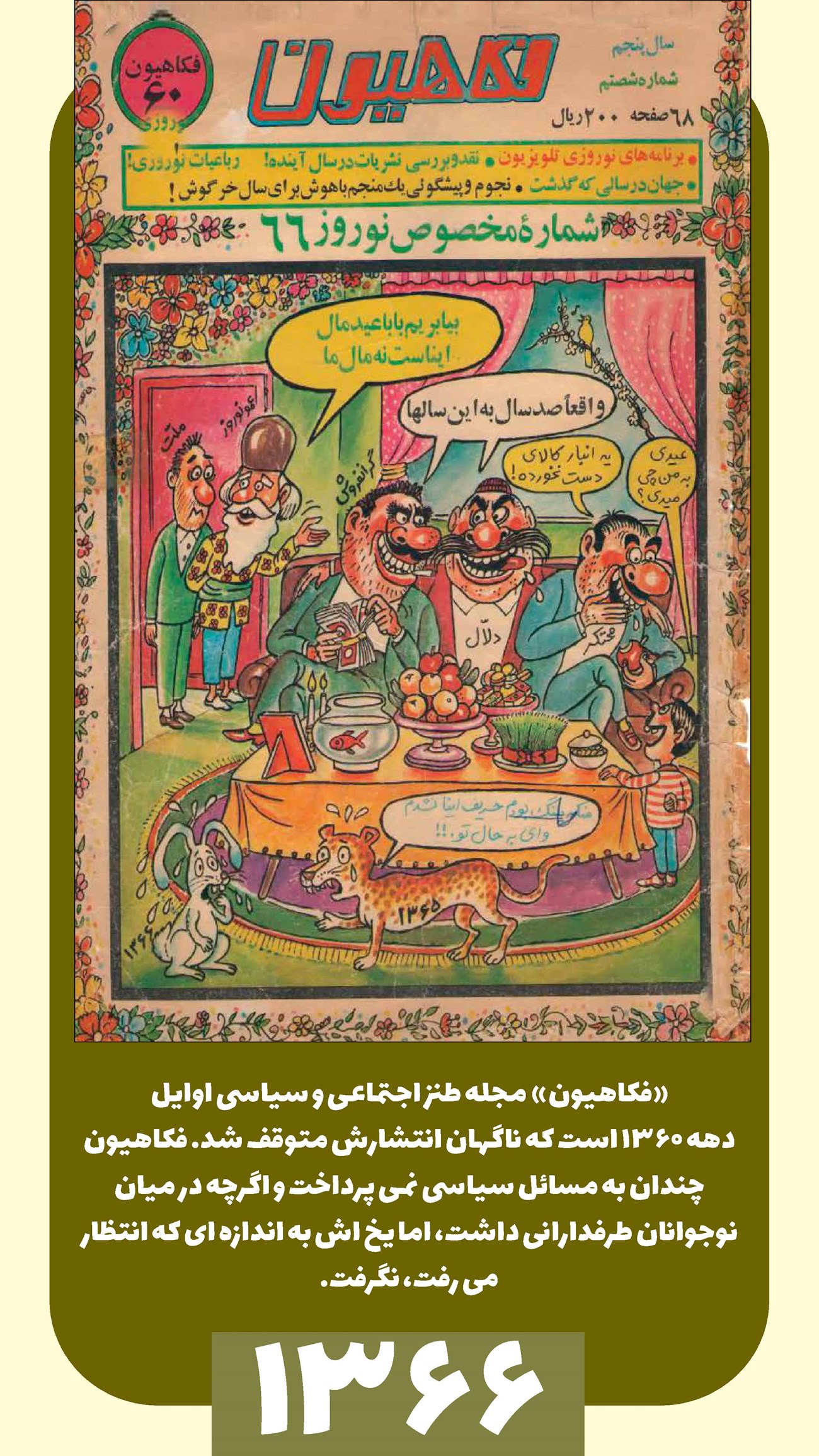 روزنامه تاریخ ۱ فروردین ۱۴۰۲