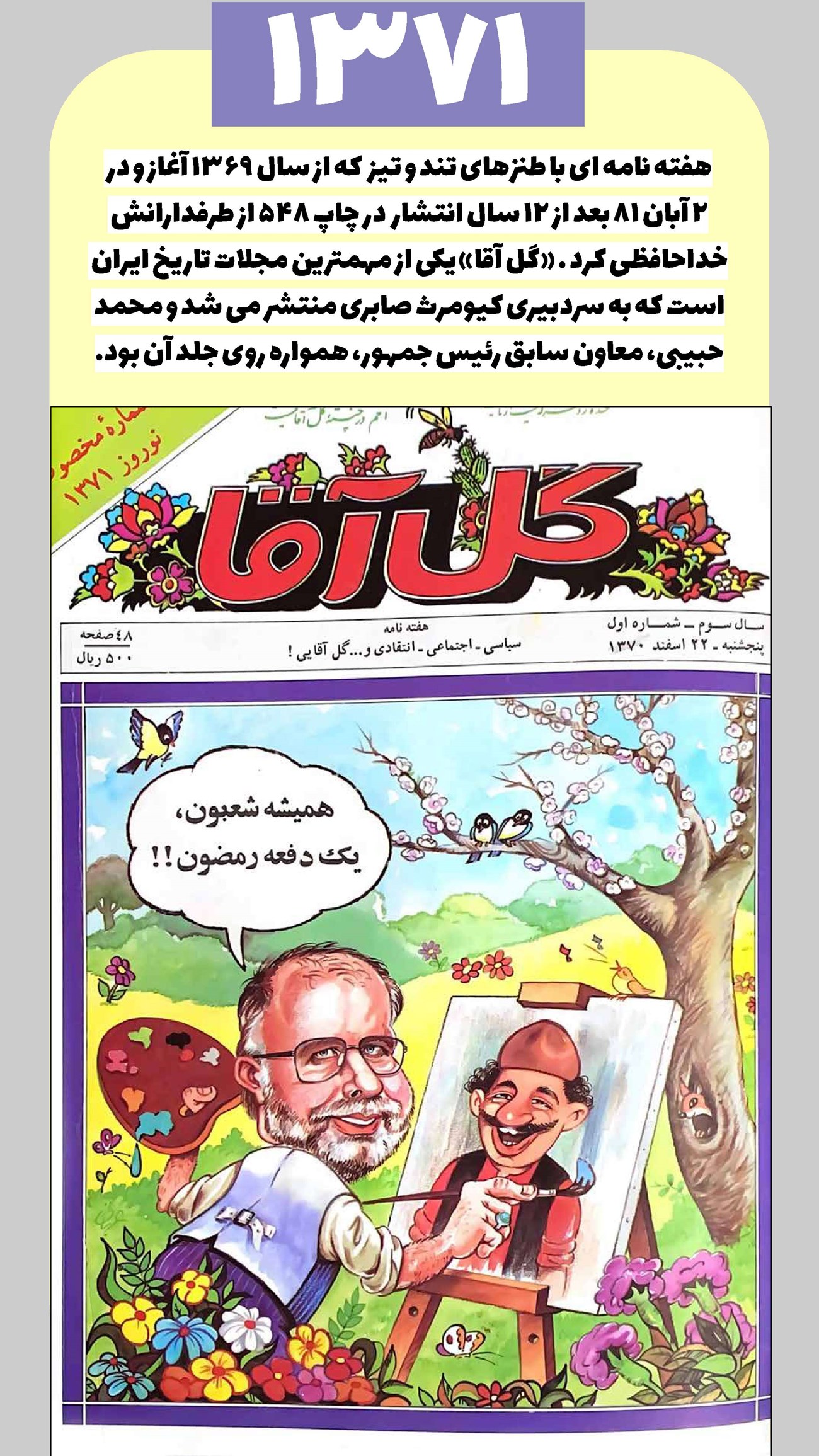 روزنامه تاریخ ۱ فروردین ۱۴۰۲