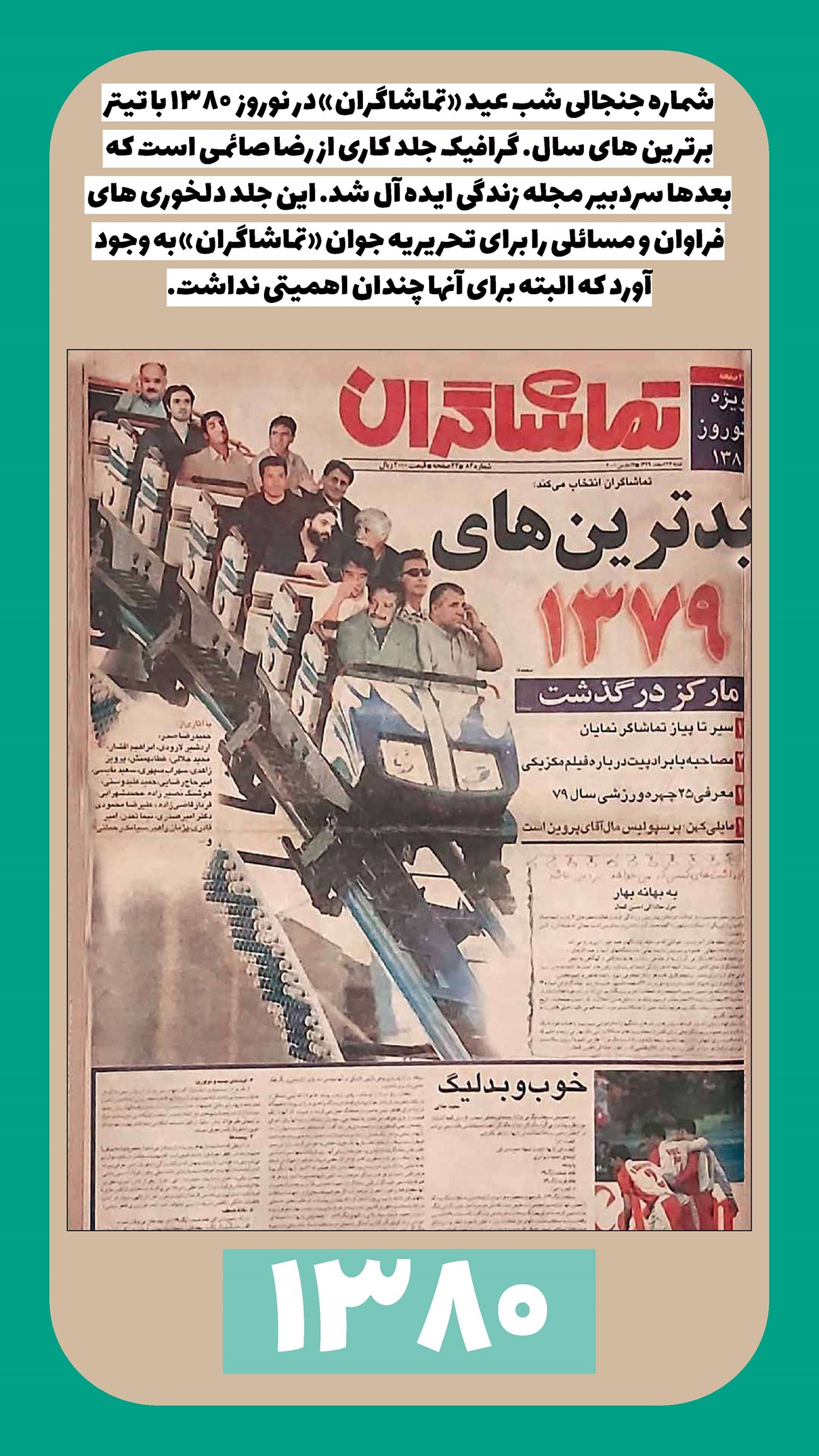 روزنامه تاریخ ۱ فروردین ۱۴۰۲