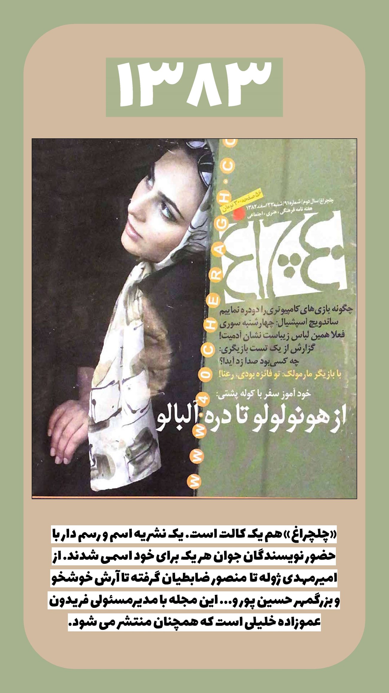 روزنامه تاریخ ۱ فروردین ۱۴۰۲
