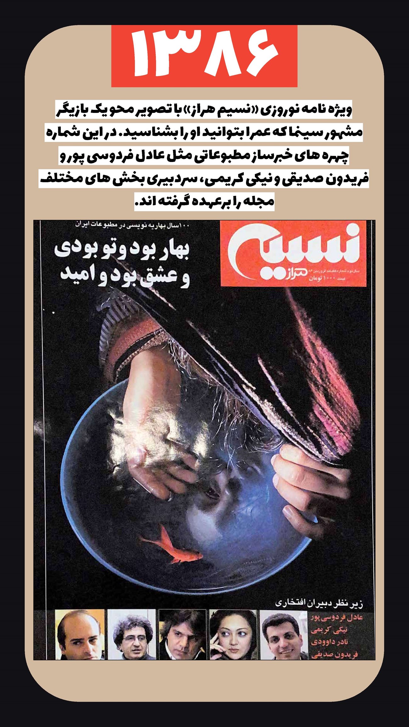 روزنامه تاریخ ۱ فروردین ۱۴۰۲