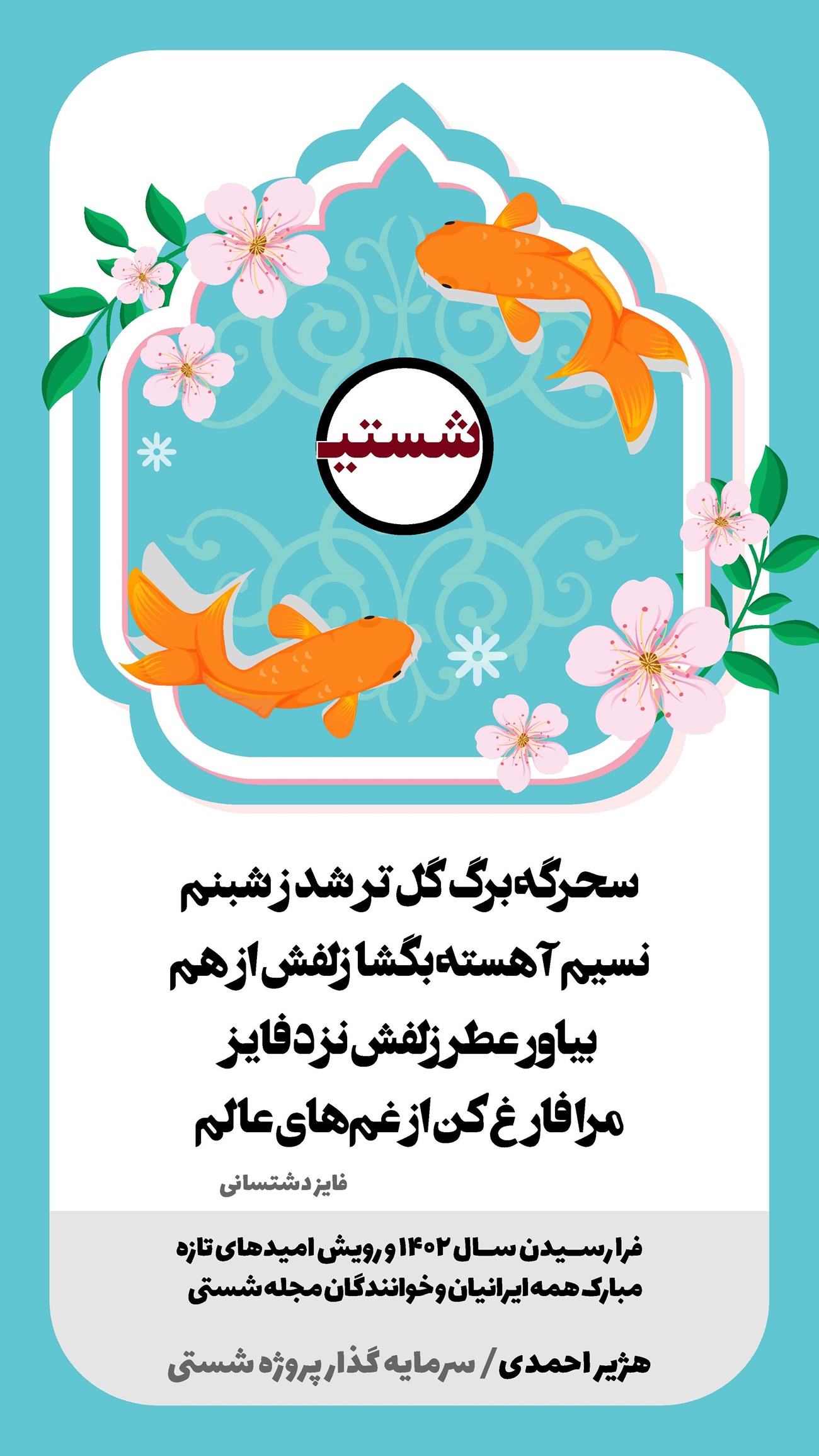 روزنامه تاریخ ۱ فروردین ۱۴۰۲