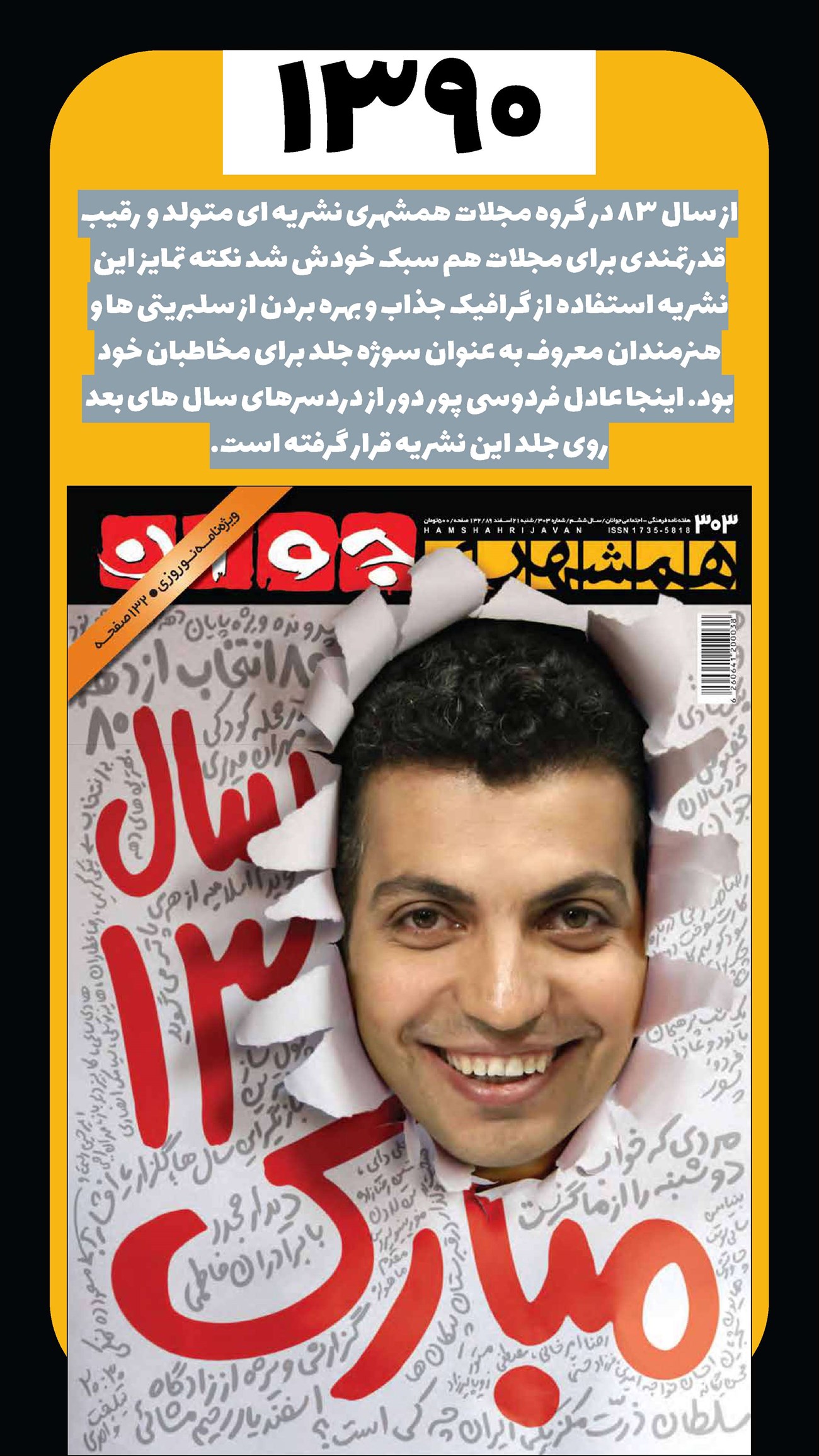 روزنامه تاریخ ۱ فروردین ۱۴۰۲