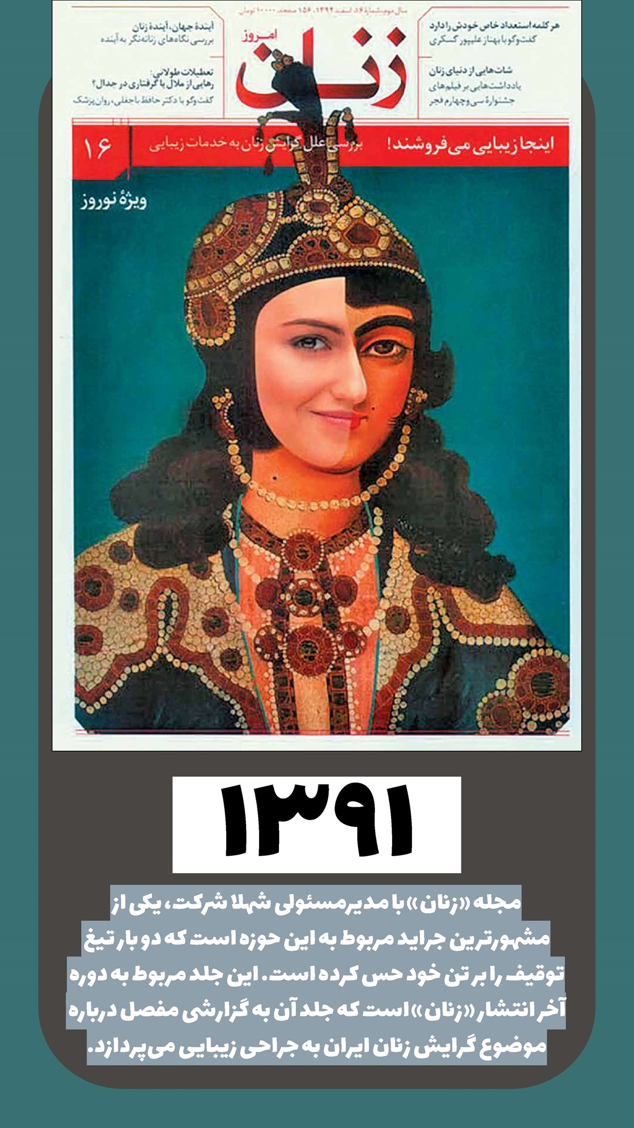 روزنامه تاریخ ۱ فروردین ۱۴۰۲