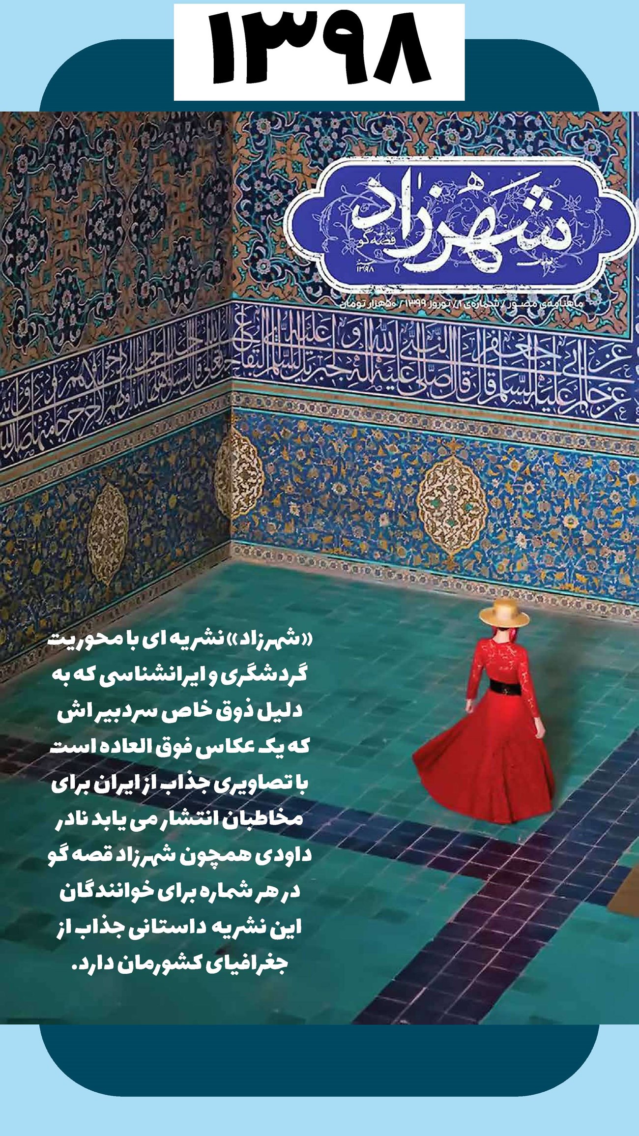 روزنامه تاریخ ۱ فروردین ۱۴۰۲
