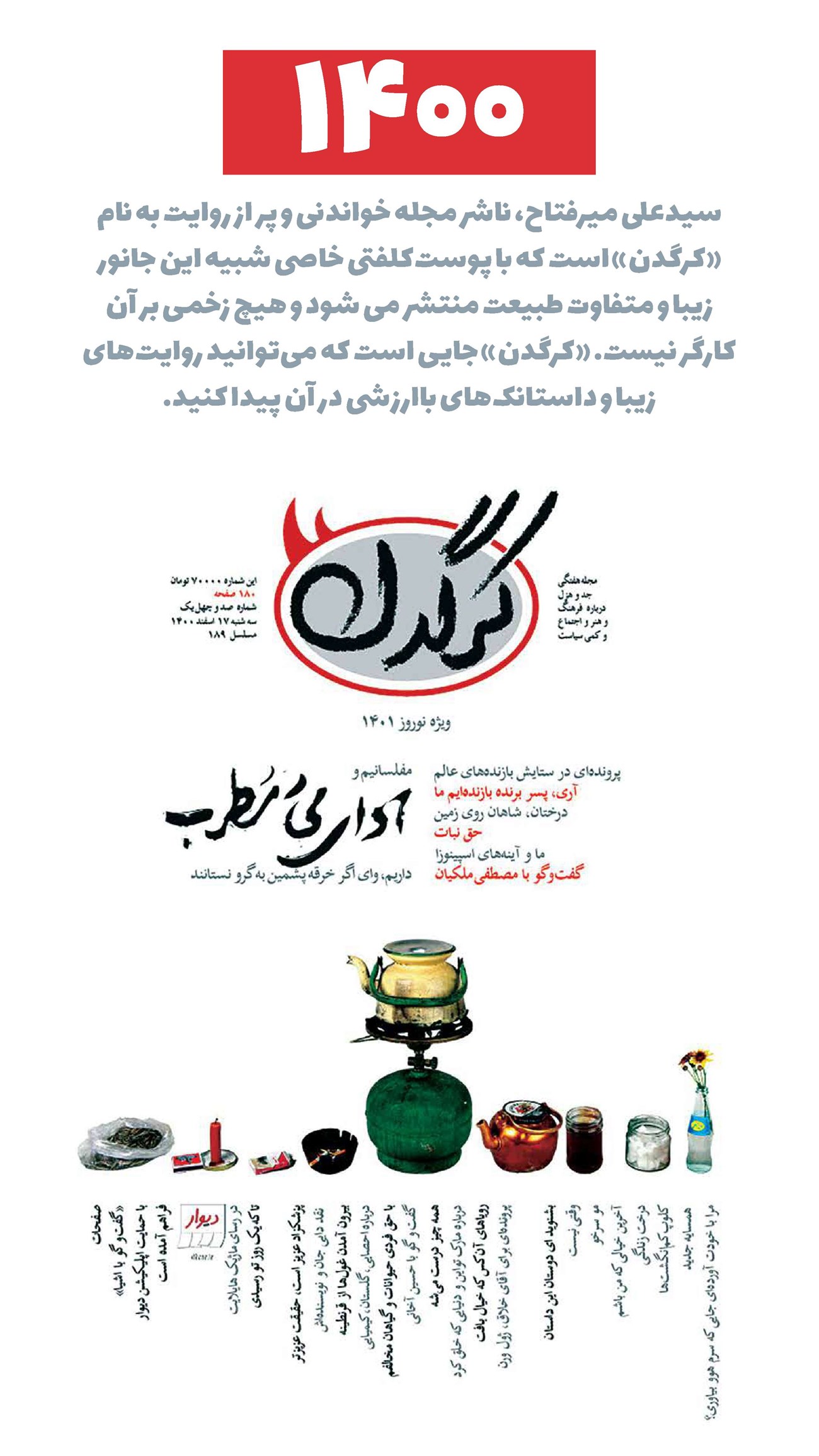 روزنامه تاریخ ۱ فروردین ۱۴۰۲