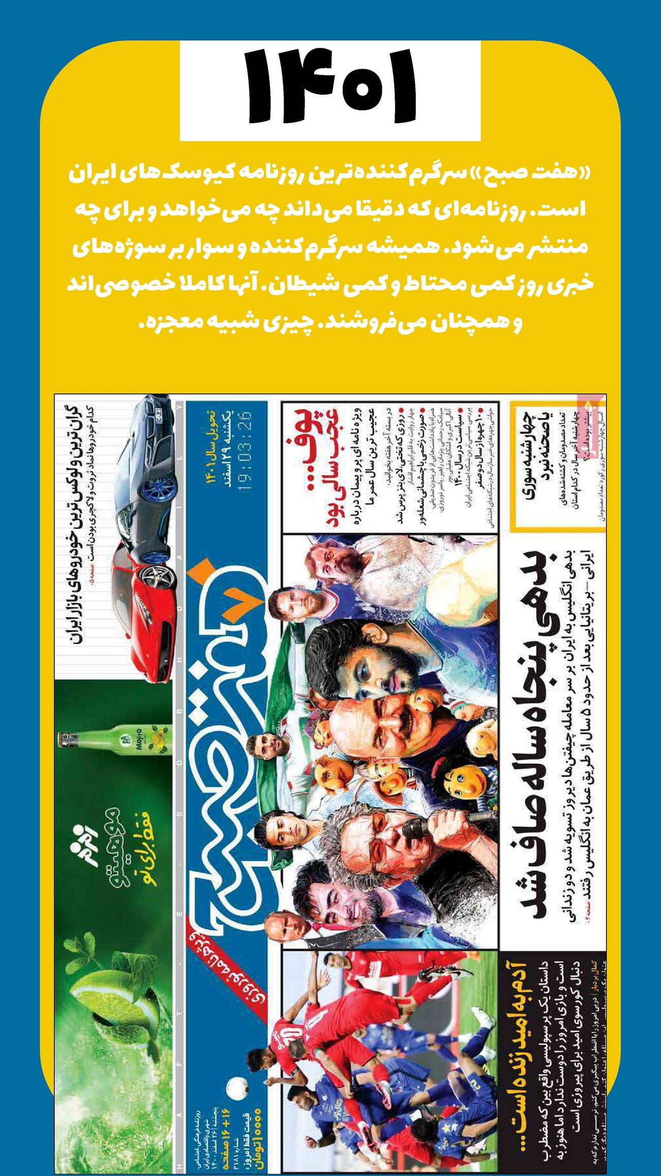 روزنامه تاریخ ۱ فروردین ۱۴۰۲