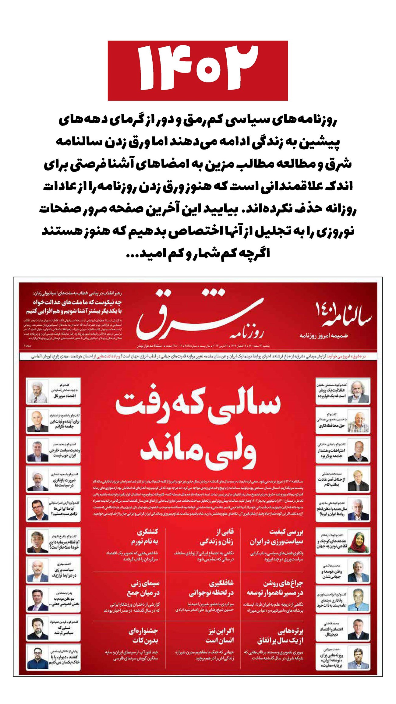 روزنامه تاریخ ۱ فروردین ۱۴۰۲