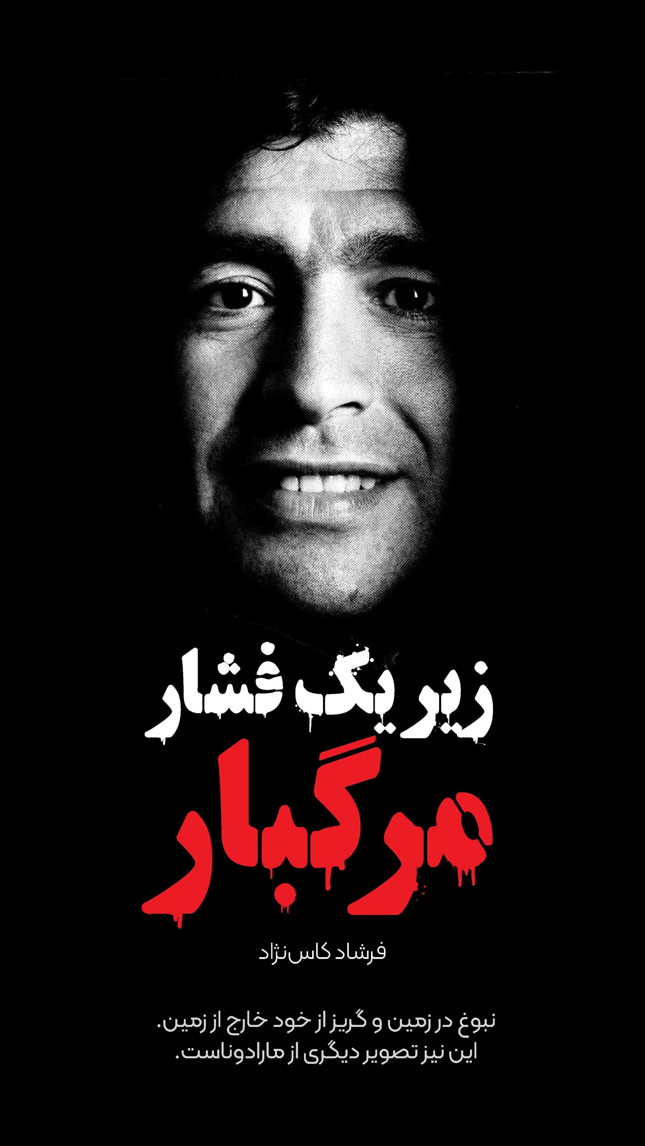روزنامه تاریخ ۲۰ بهمن ۱۴۰۳