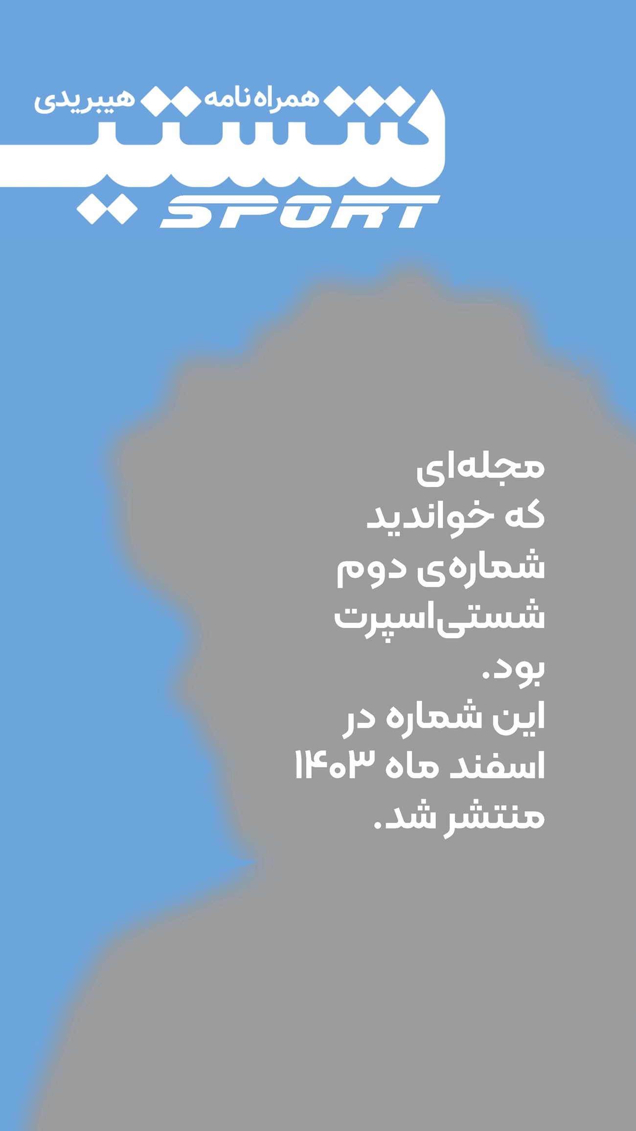 روزنامه تاریخ ۲۰ بهمن ۱۴۰۳