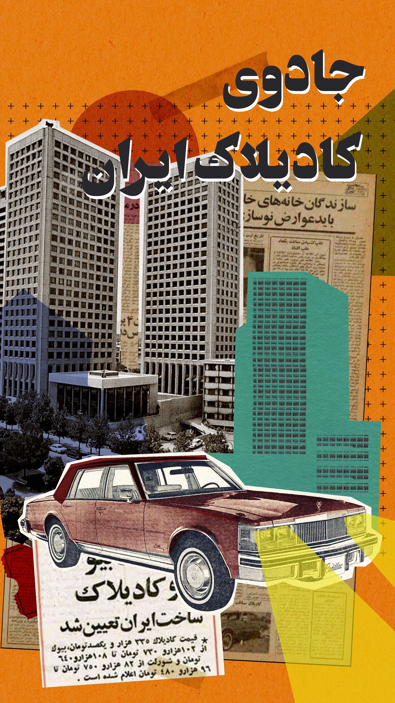 روزنامه تاریخ ۲۵ اسفند ۱۴۰۳