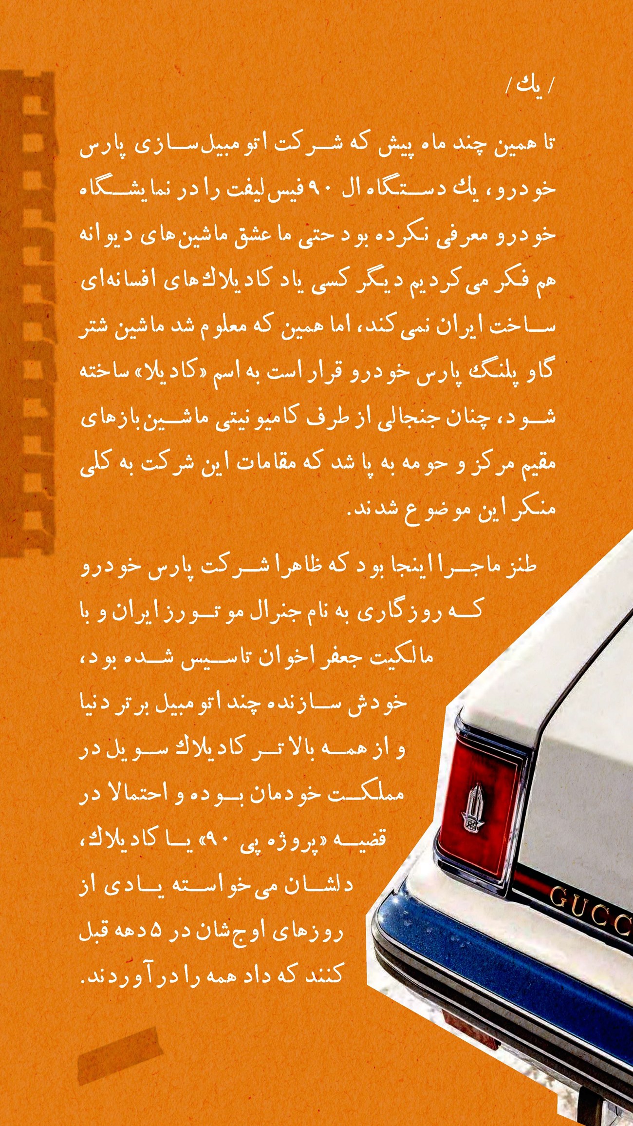 روزنامه تاریخ ۲۵ اسفند ۱۴۰۳
