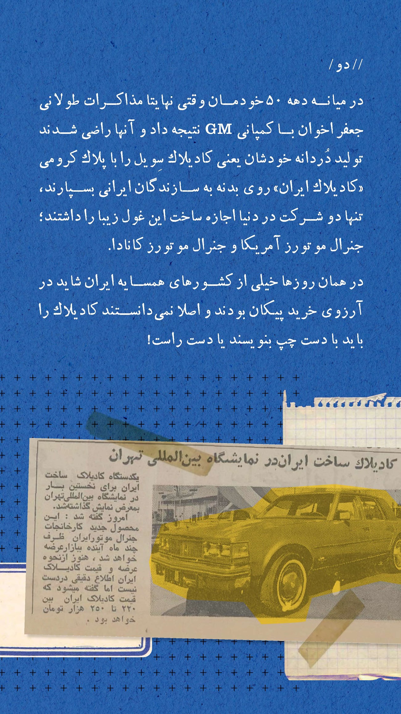 روزنامه تاریخ ۲۵ اسفند ۱۴۰۳