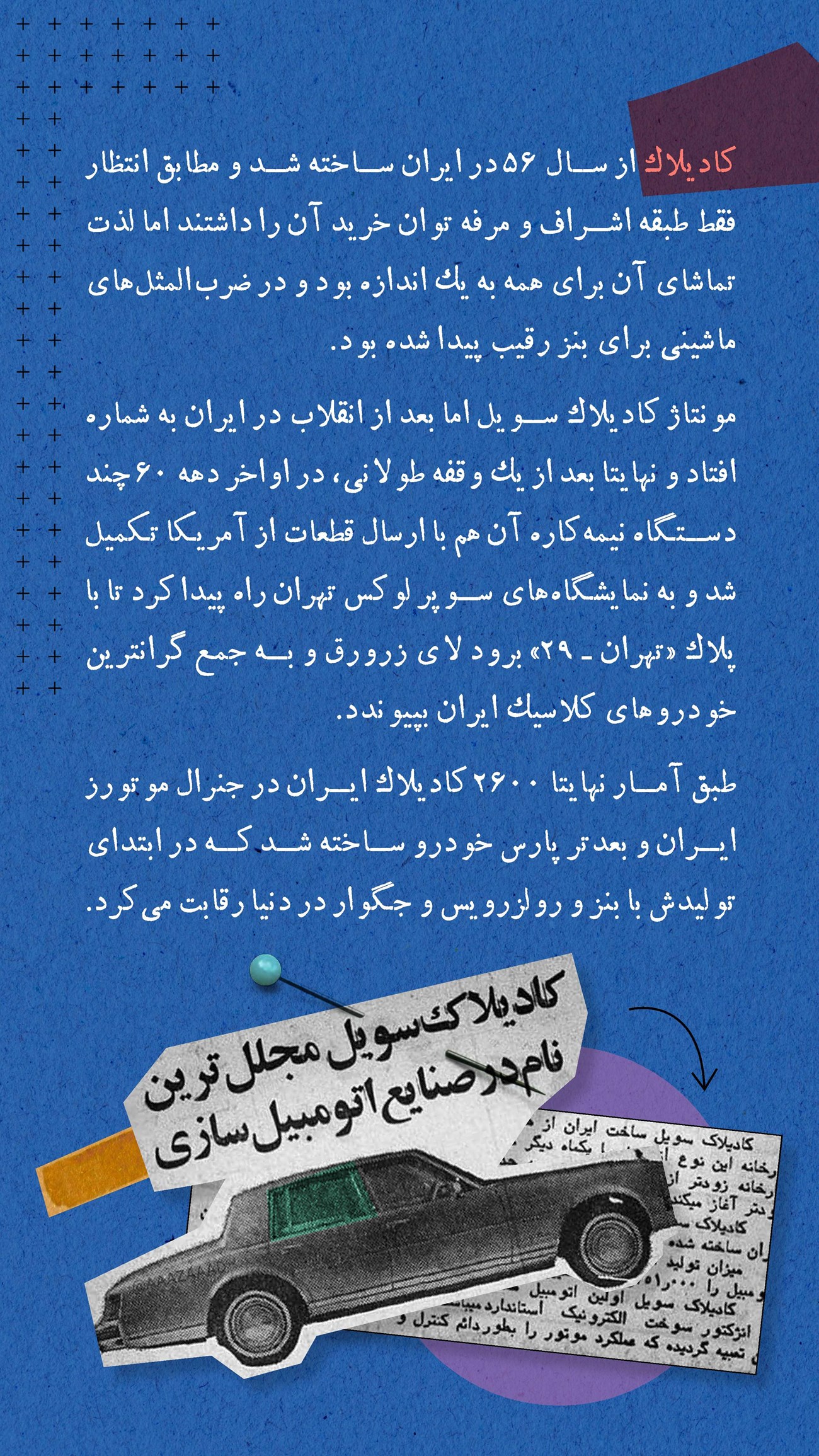 روزنامه تاریخ ۲۵ اسفند ۱۴۰۳