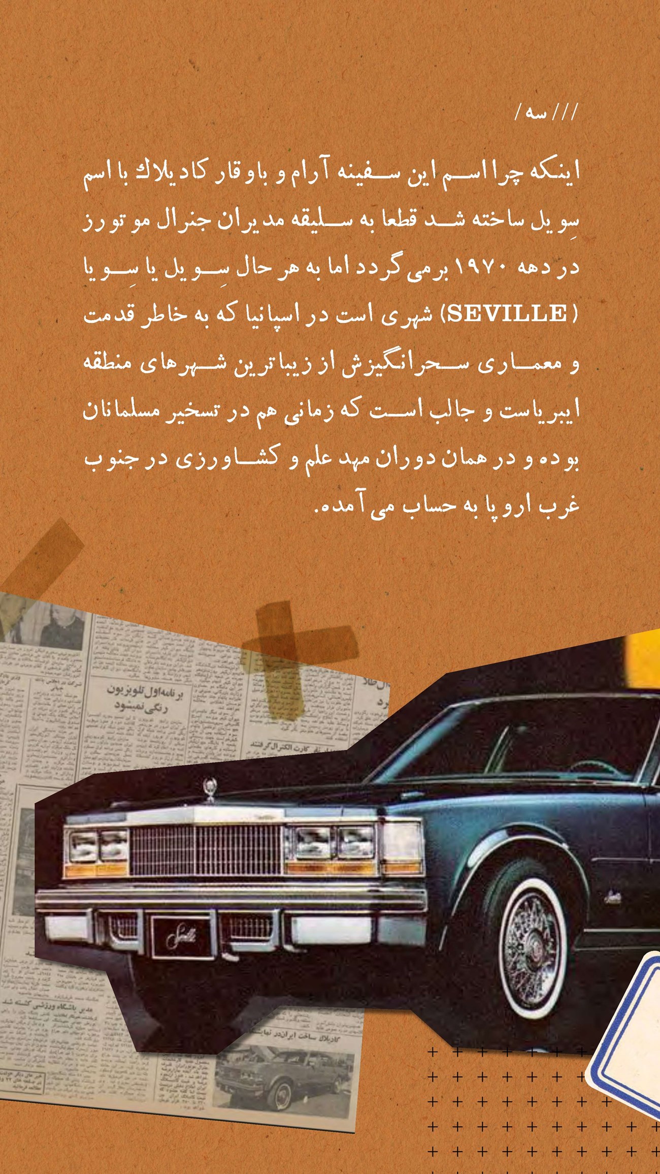 روزنامه تاریخ ۲۵ اسفند ۱۴۰۳