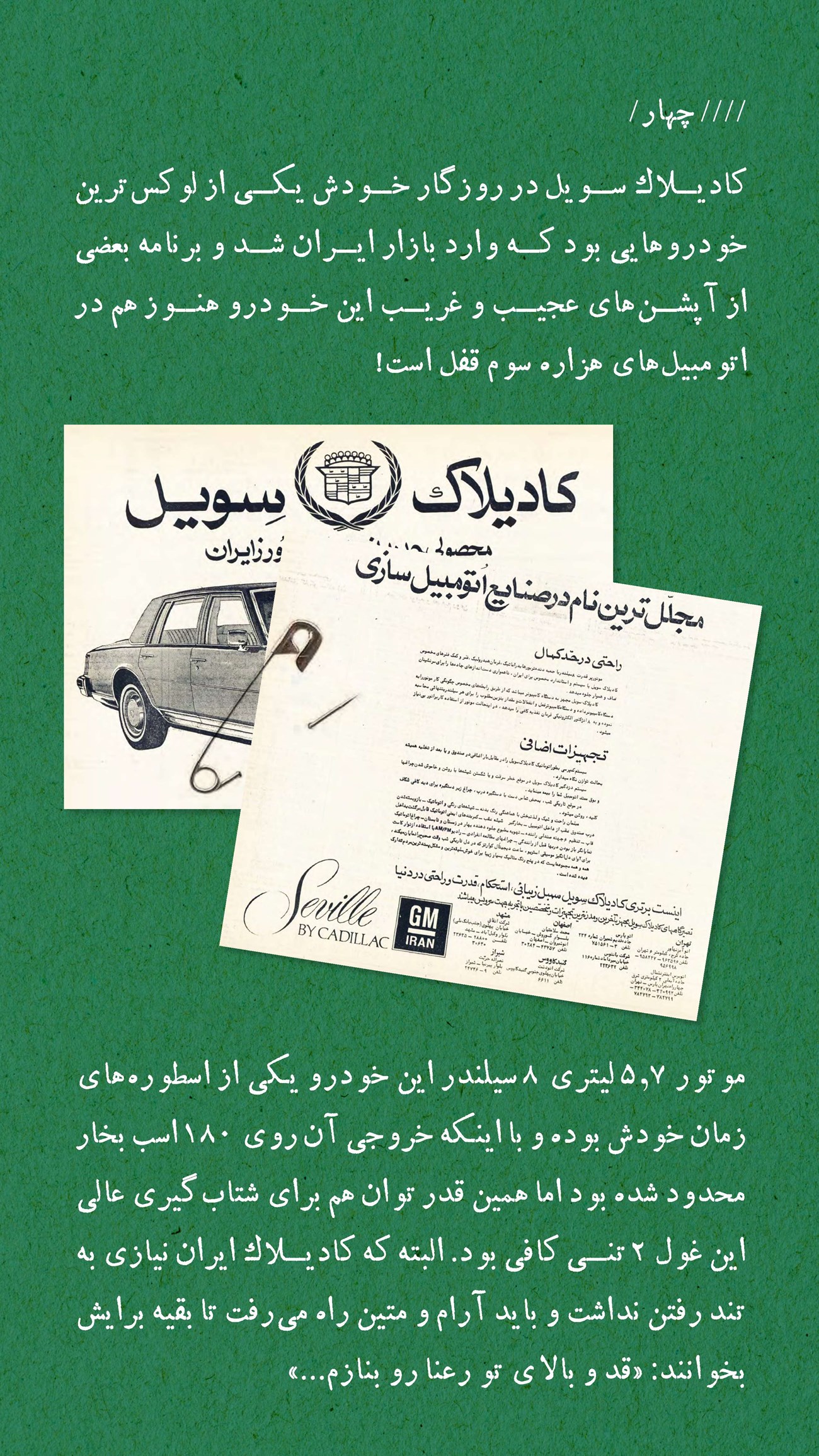 روزنامه تاریخ ۲۵ اسفند ۱۴۰۳