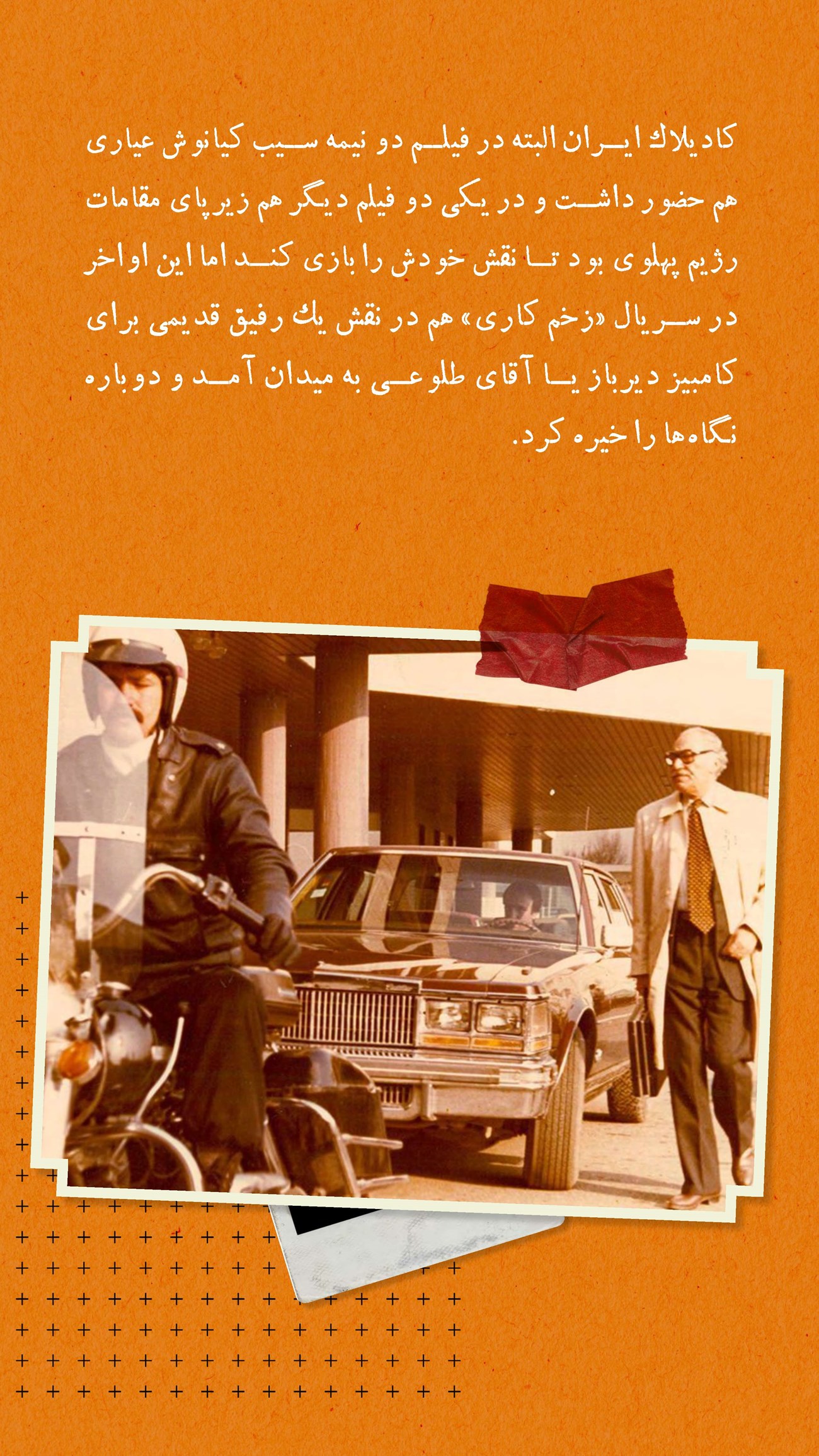 روزنامه تاریخ ۲۵ اسفند ۱۴۰۳