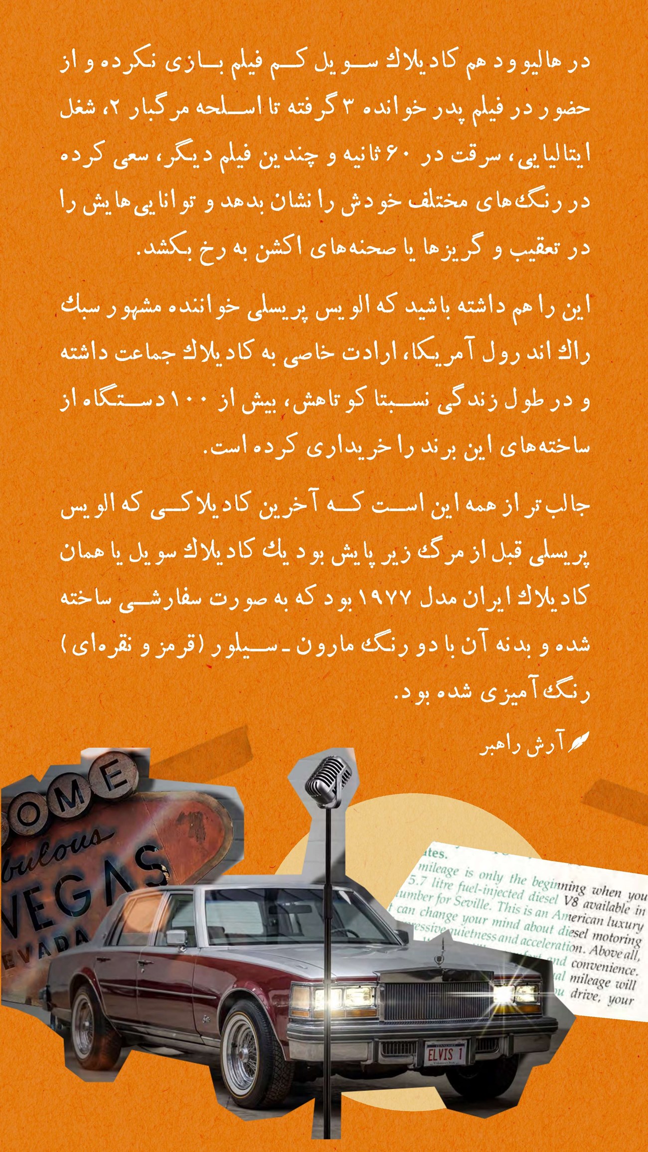 روزنامه تاریخ ۲۵ اسفند ۱۴۰۳
