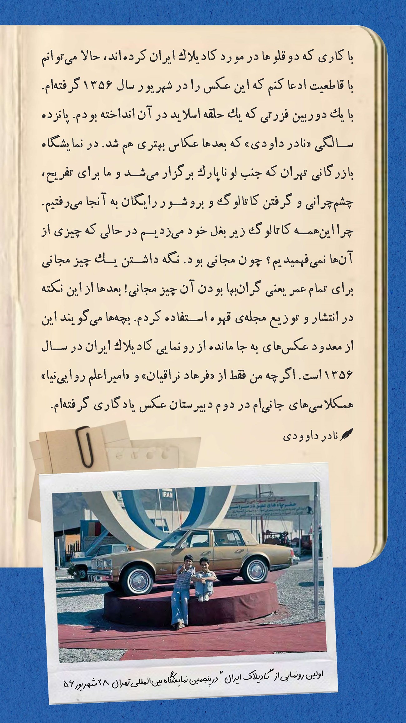روزنامه تاریخ ۲۵ اسفند ۱۴۰۳