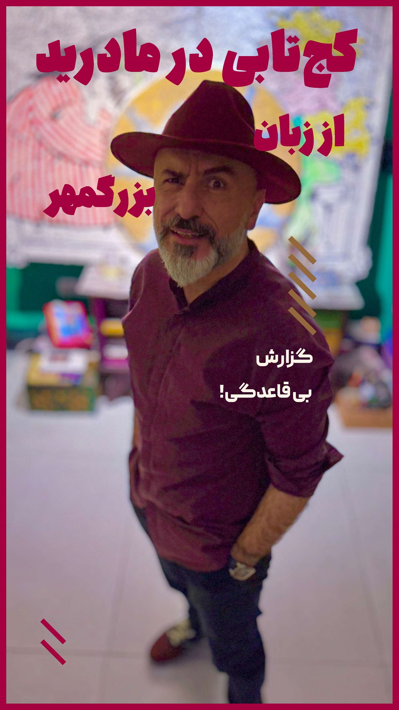 روزنامه تاریخ ۲۵ اسفند ۱۴۰۳
