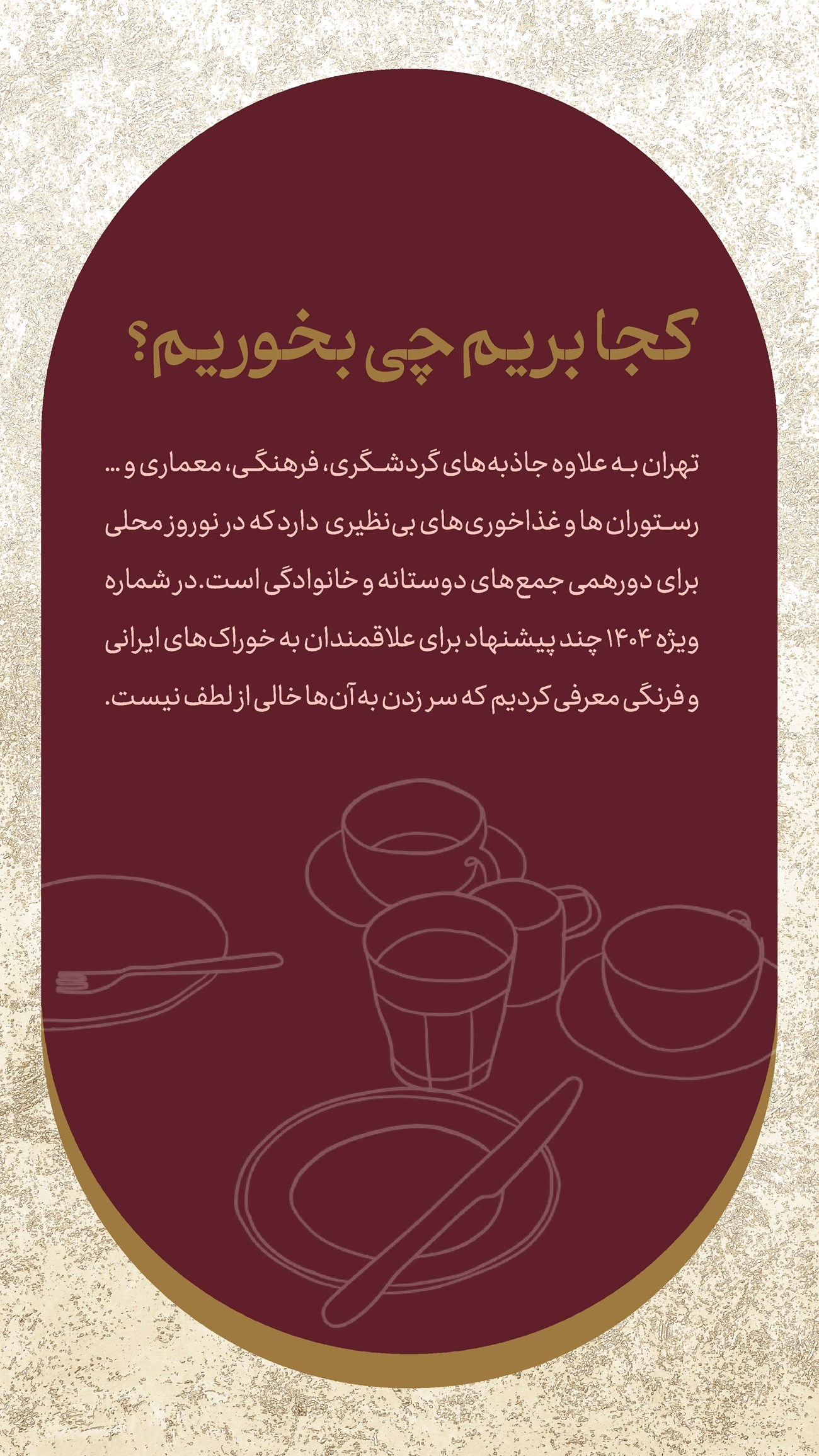 روزنامه تاریخ ۲۵ اسفند ۱۴۰۳