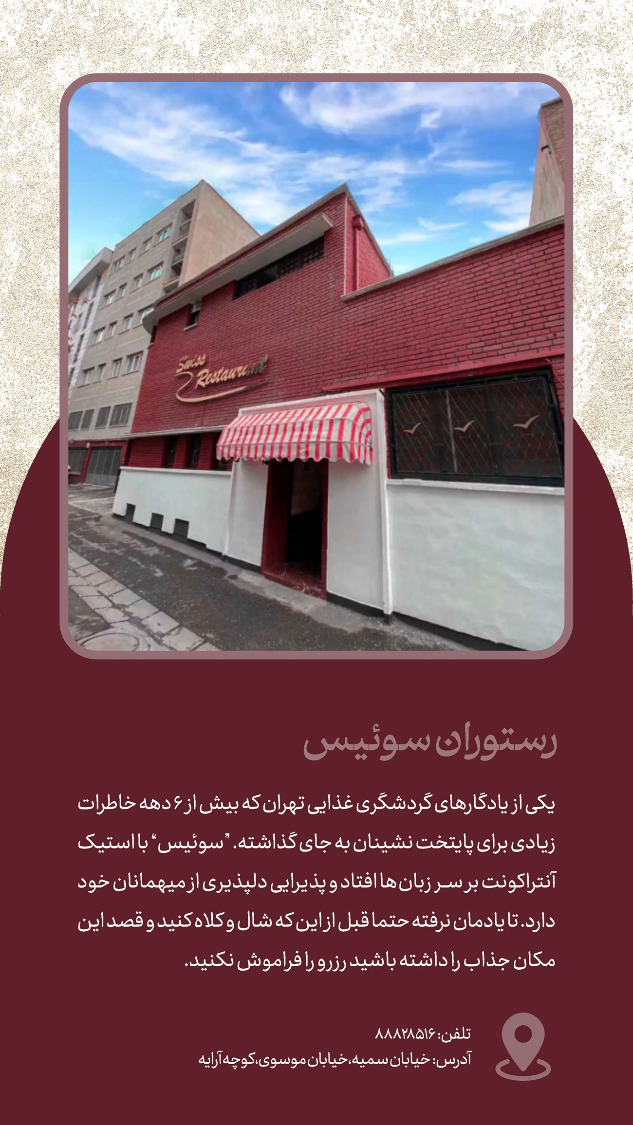 روزنامه تاریخ ۲۵ اسفند ۱۴۰۳