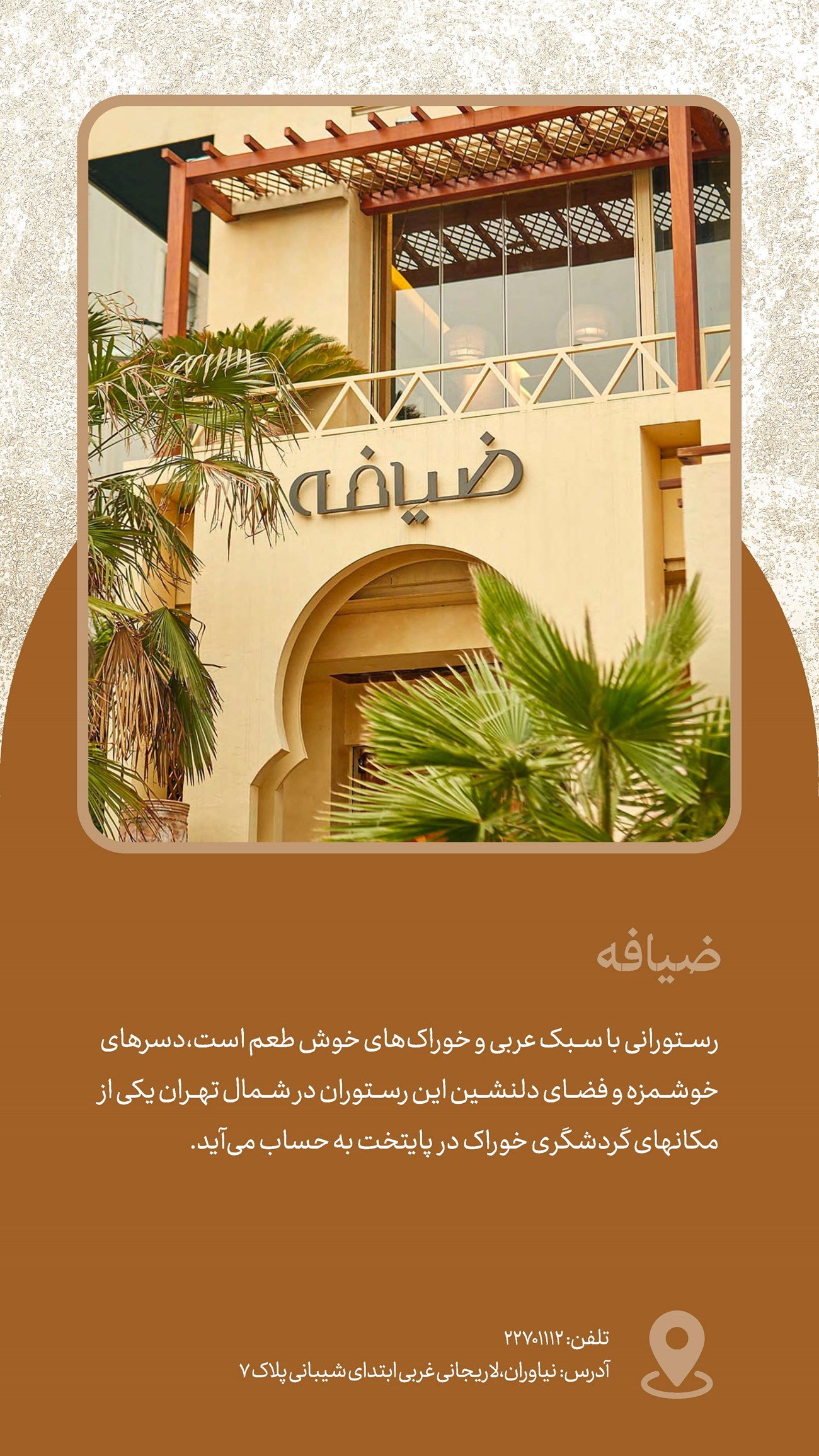 روزنامه تاریخ ۲۵ اسفند ۱۴۰۳