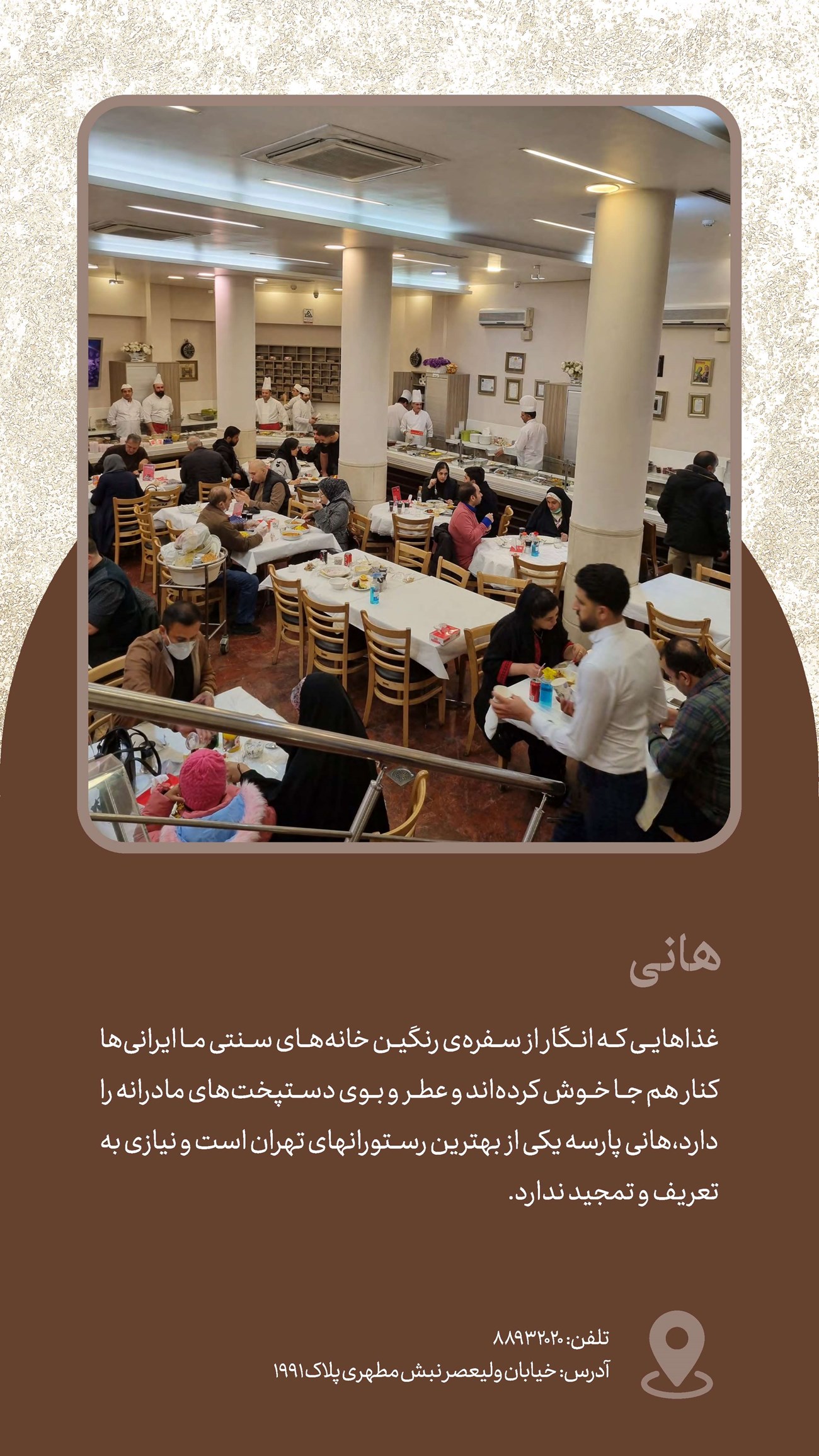 روزنامه تاریخ ۲۵ اسفند ۱۴۰۳