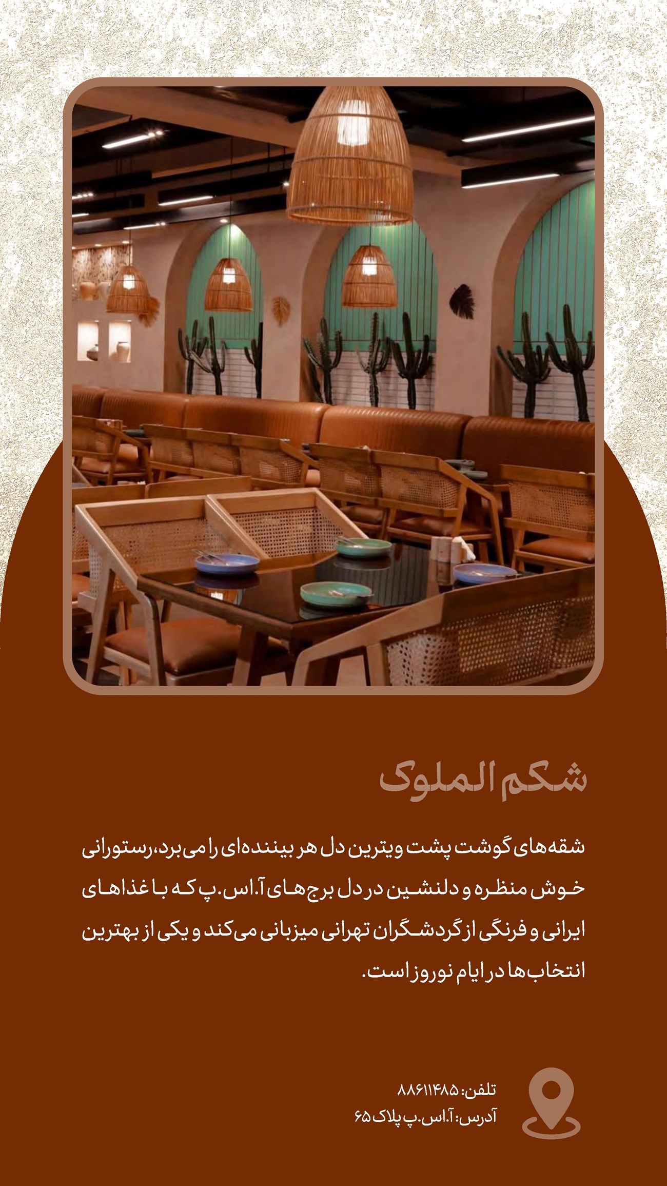 روزنامه تاریخ ۲۵ اسفند ۱۴۰۳