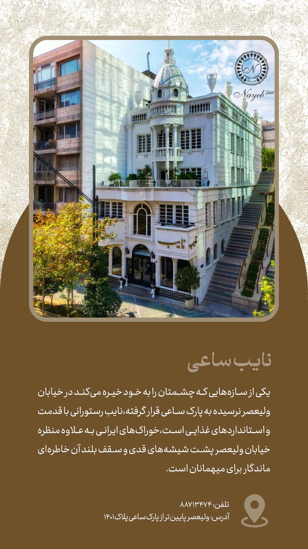 روزنامه تاریخ ۲۵ اسفند ۱۴۰۳