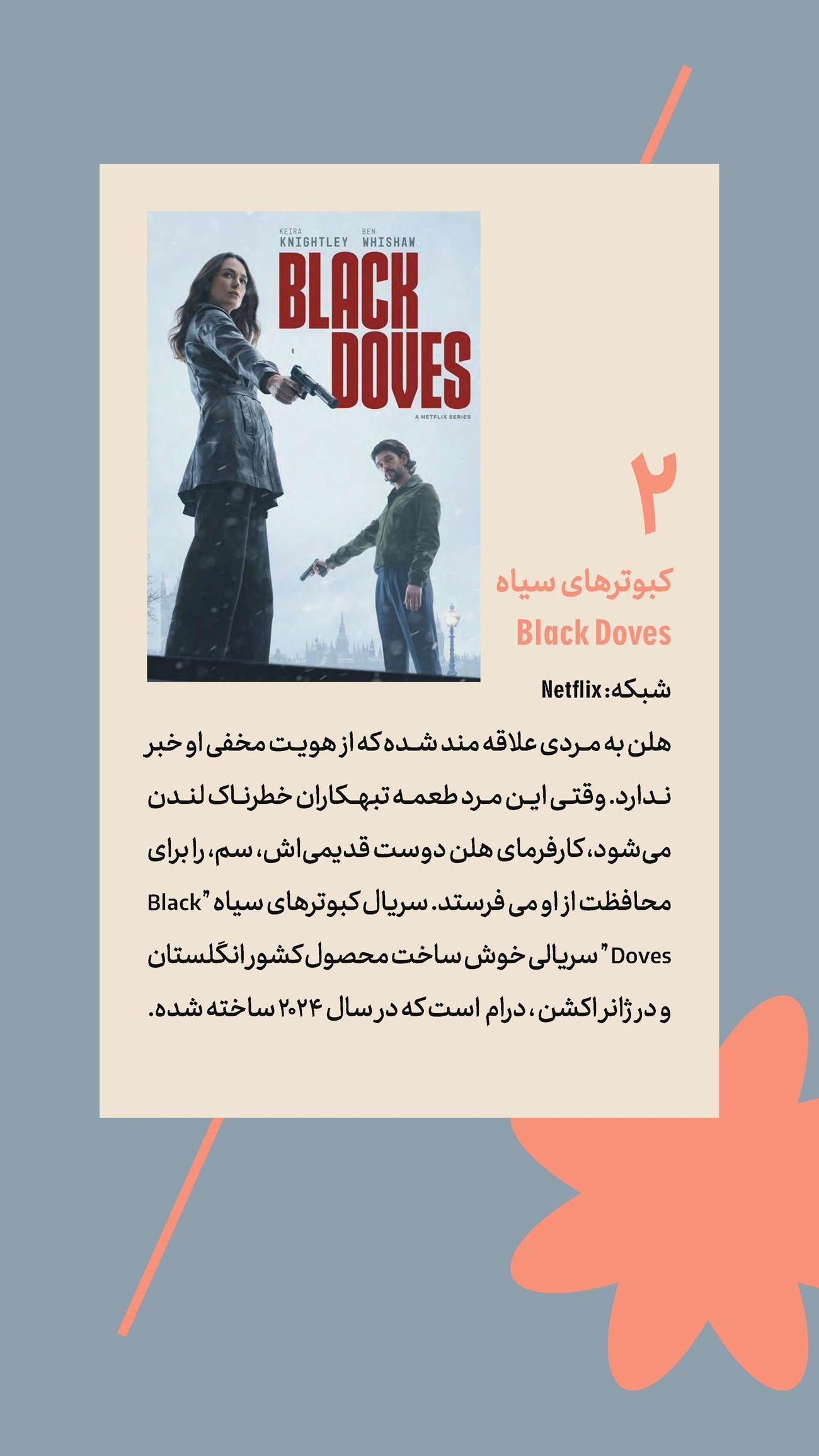 روزنامه تاریخ ۲۵ اسفند ۱۴۰۳