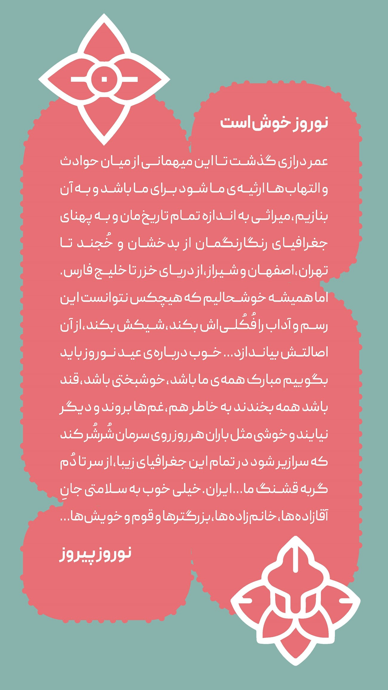روزنامه تاریخ ۲۵ اسفند ۱۴۰۳