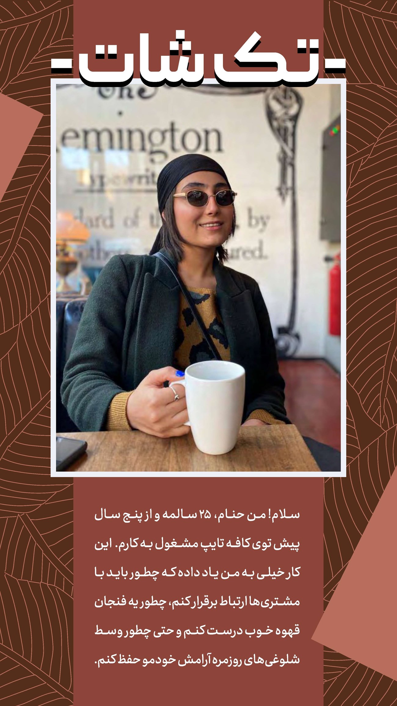 روزنامه تاریخ ۲۵ اسفند ۱۴۰۳