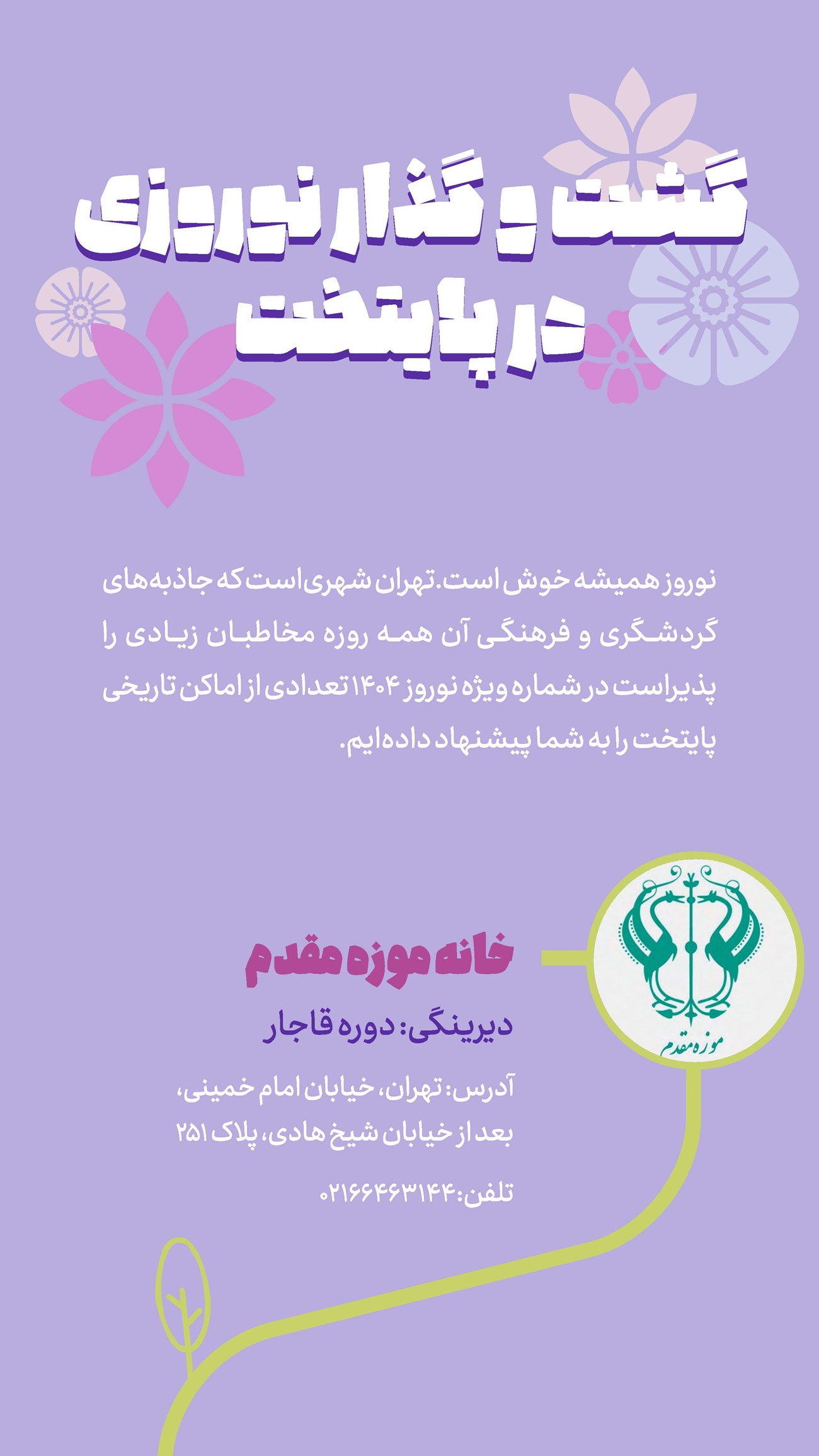 روزنامه تاریخ ۲۵ اسفند ۱۴۰۳