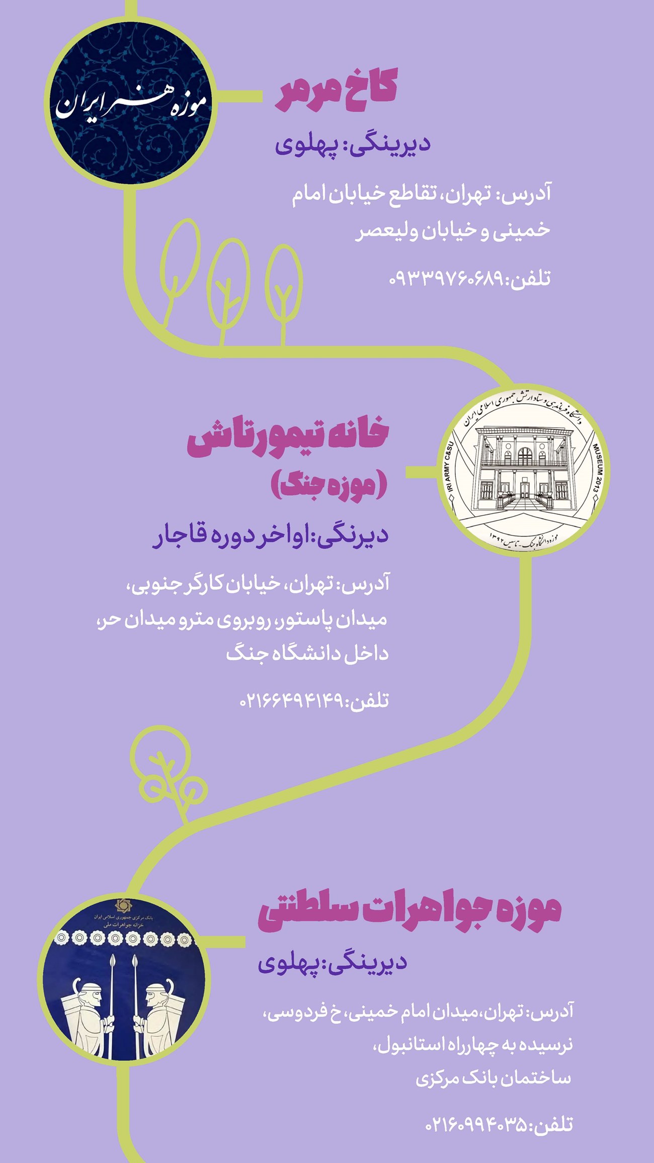 روزنامه تاریخ ۲۵ اسفند ۱۴۰۳