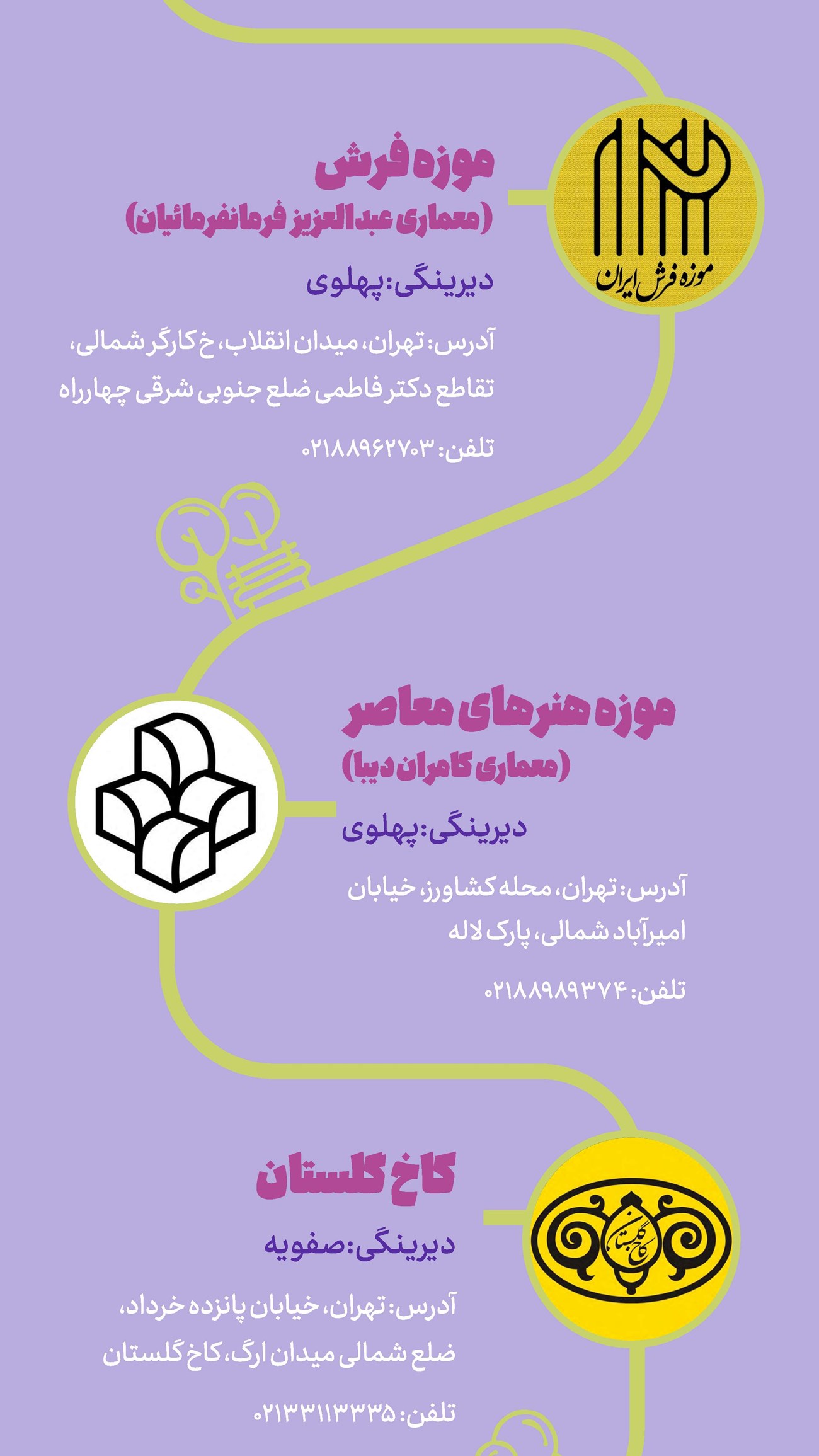 روزنامه تاریخ ۲۵ اسفند ۱۴۰۳