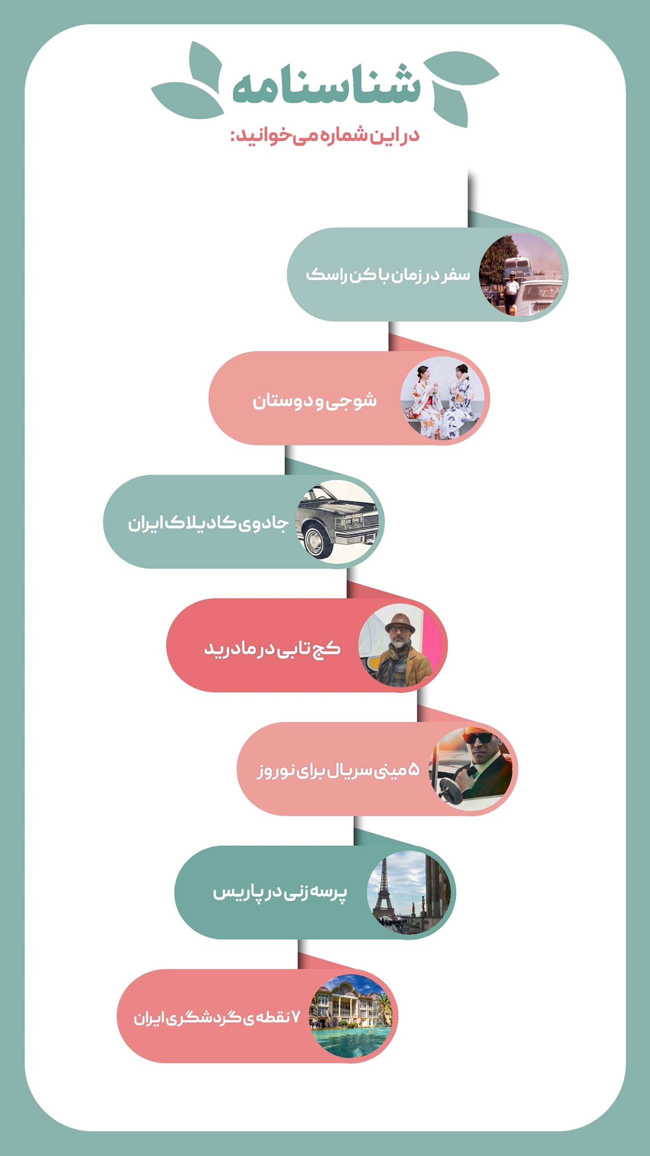 روزنامه تاریخ ۲۵ اسفند ۱۴۰۳