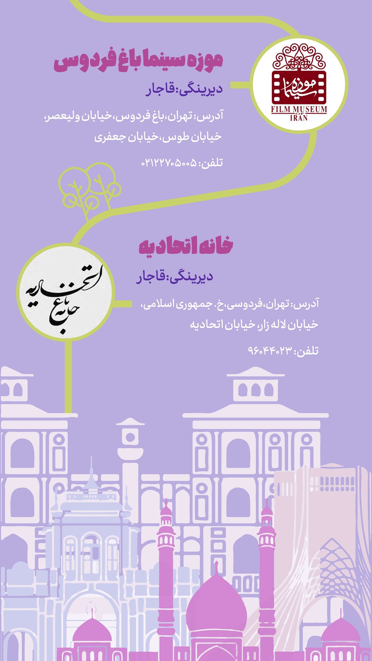روزنامه تاریخ ۲۵ اسفند ۱۴۰۳