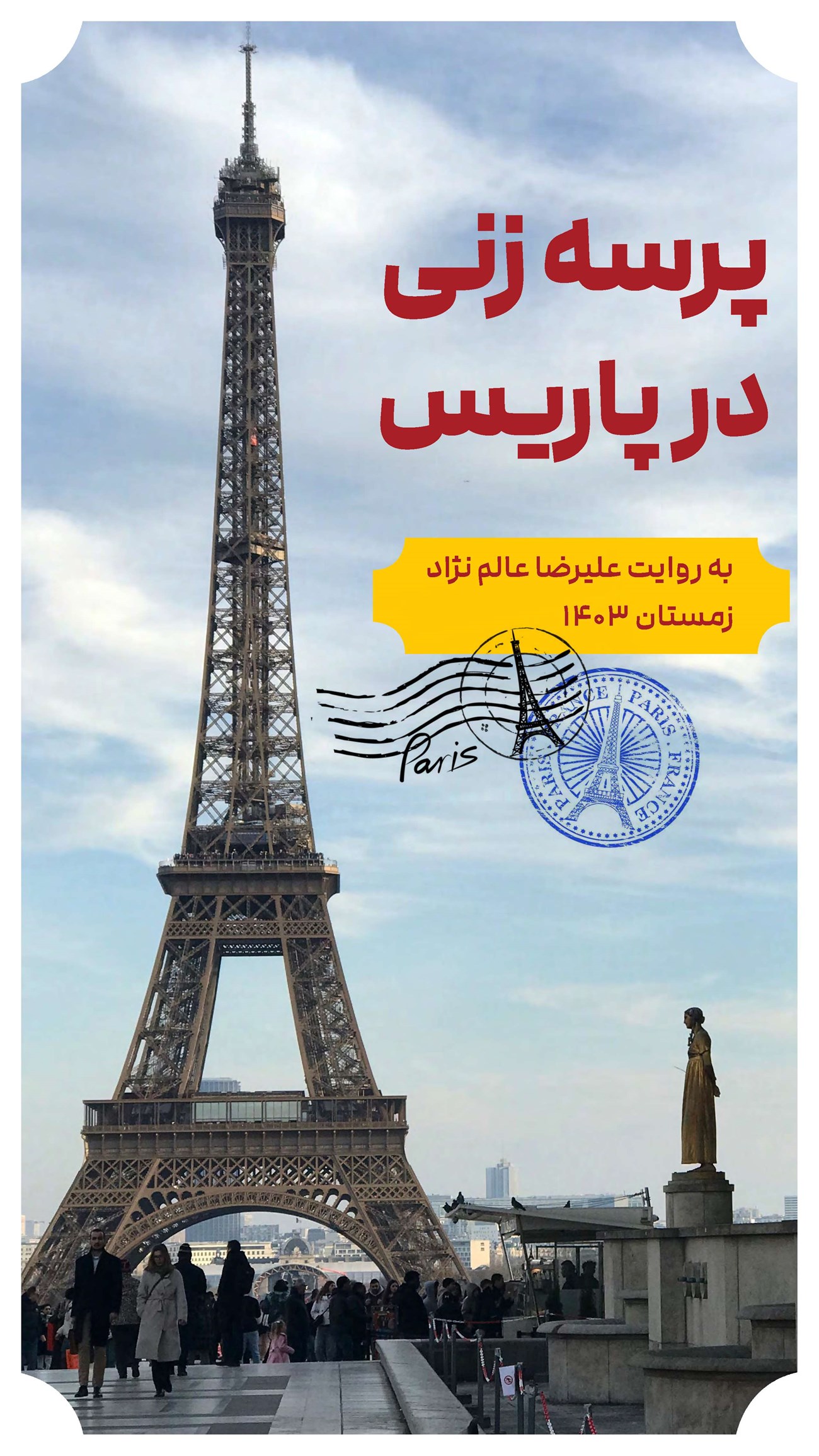 روزنامه تاریخ ۲۵ اسفند ۱۴۰۳