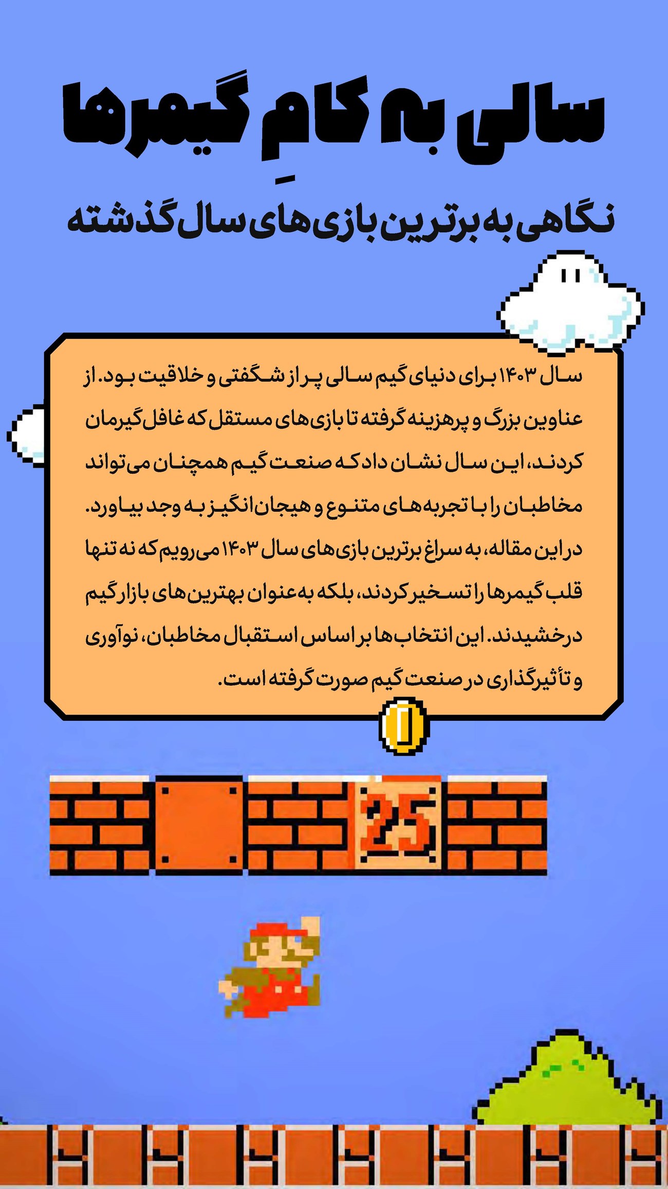 روزنامه تاریخ ۲۵ اسفند ۱۴۰۳