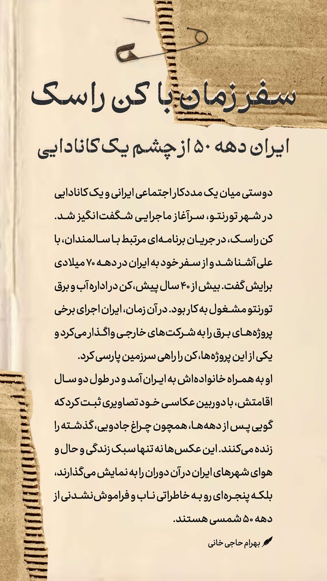 روزنامه تاریخ ۲۵ اسفند ۱۴۰۳