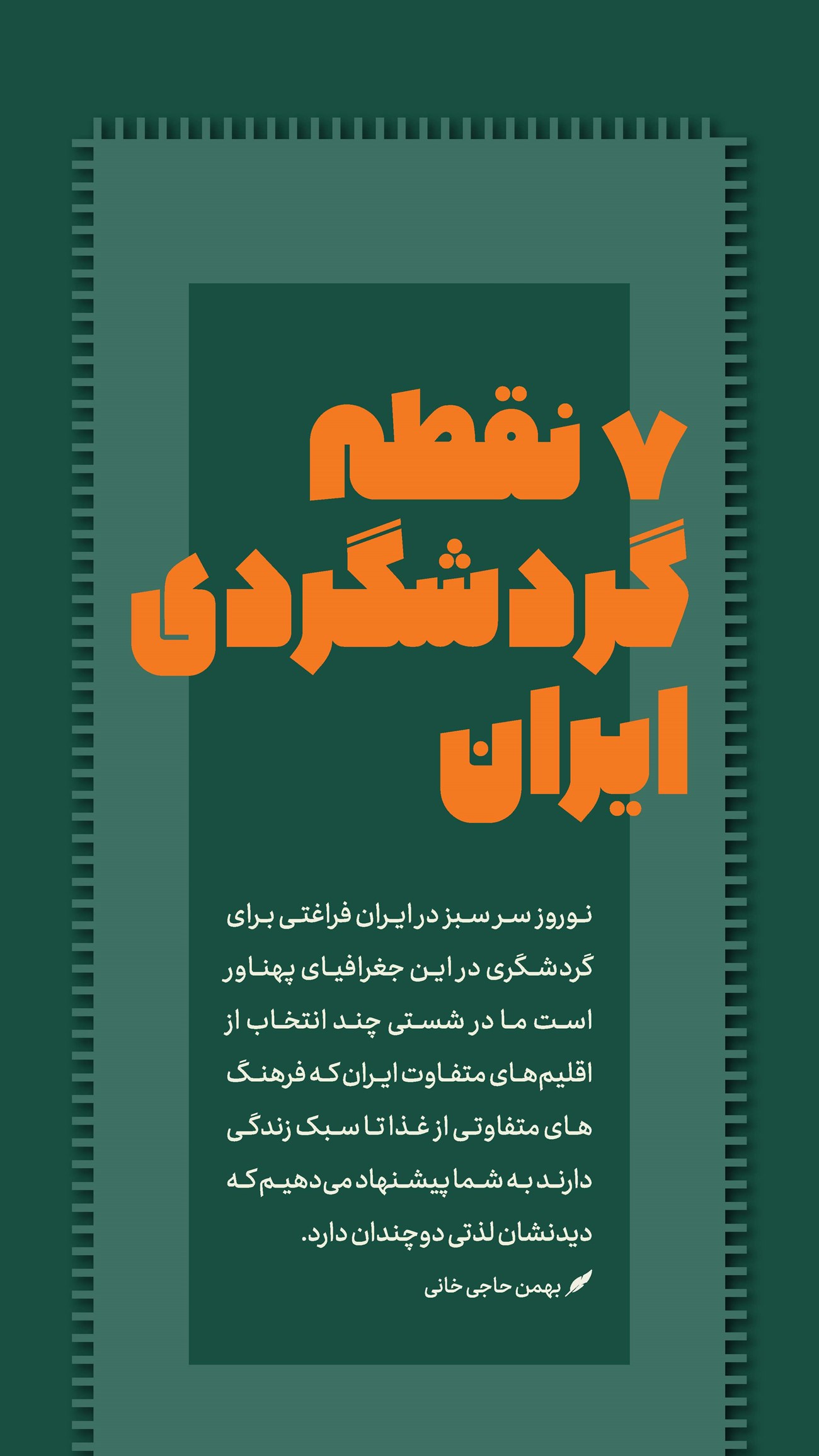 روزنامه تاریخ ۲۵ اسفند ۱۴۰۳