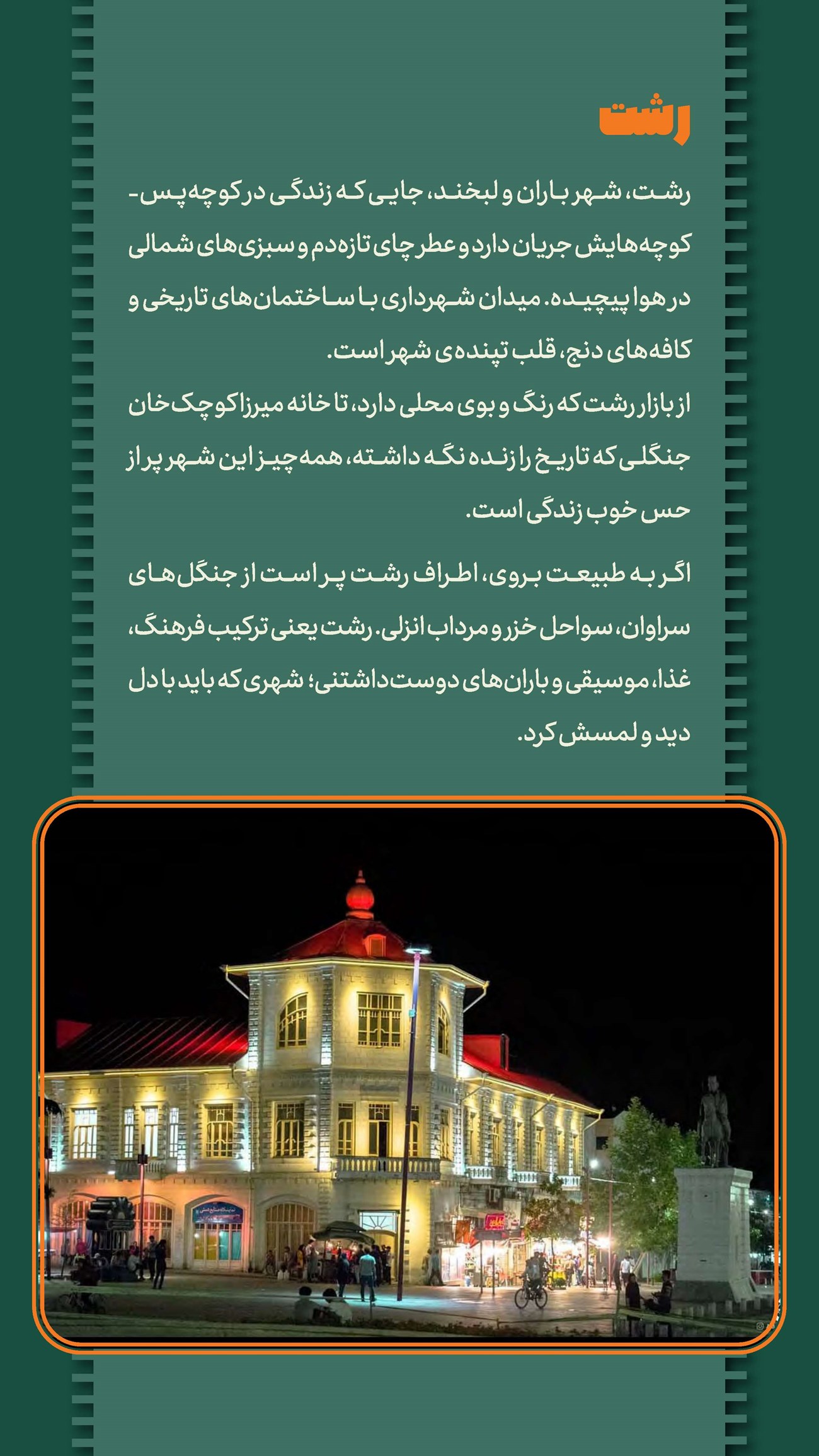 روزنامه تاریخ ۲۵ اسفند ۱۴۰۳