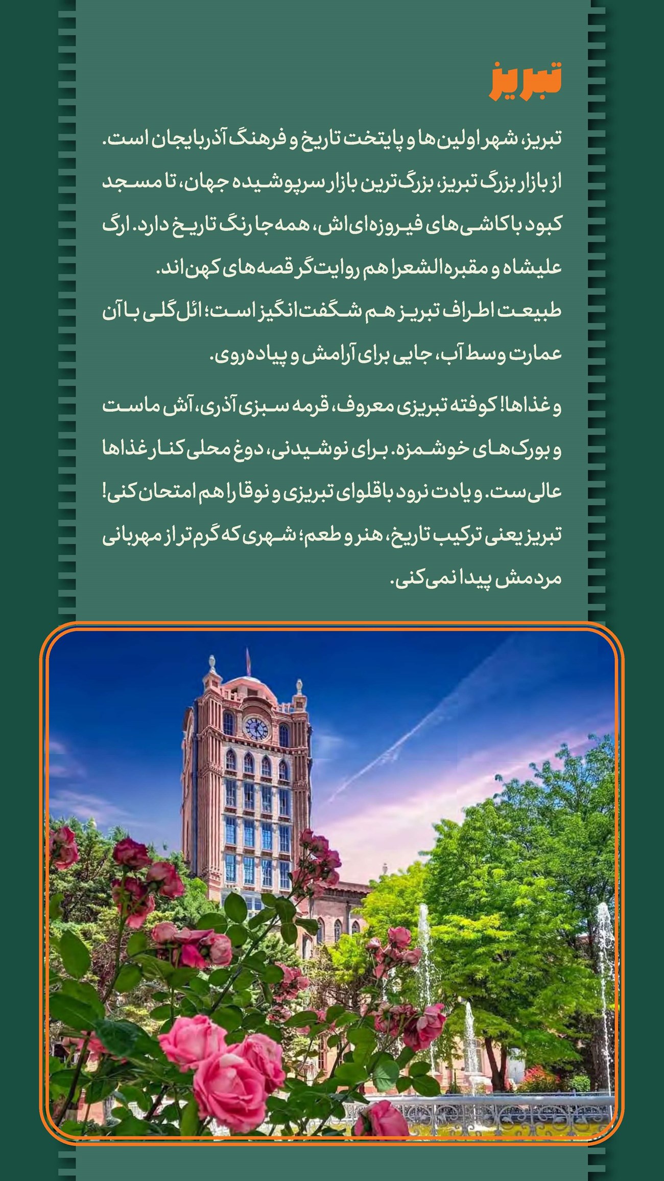 روزنامه تاریخ ۲۵ اسفند ۱۴۰۳