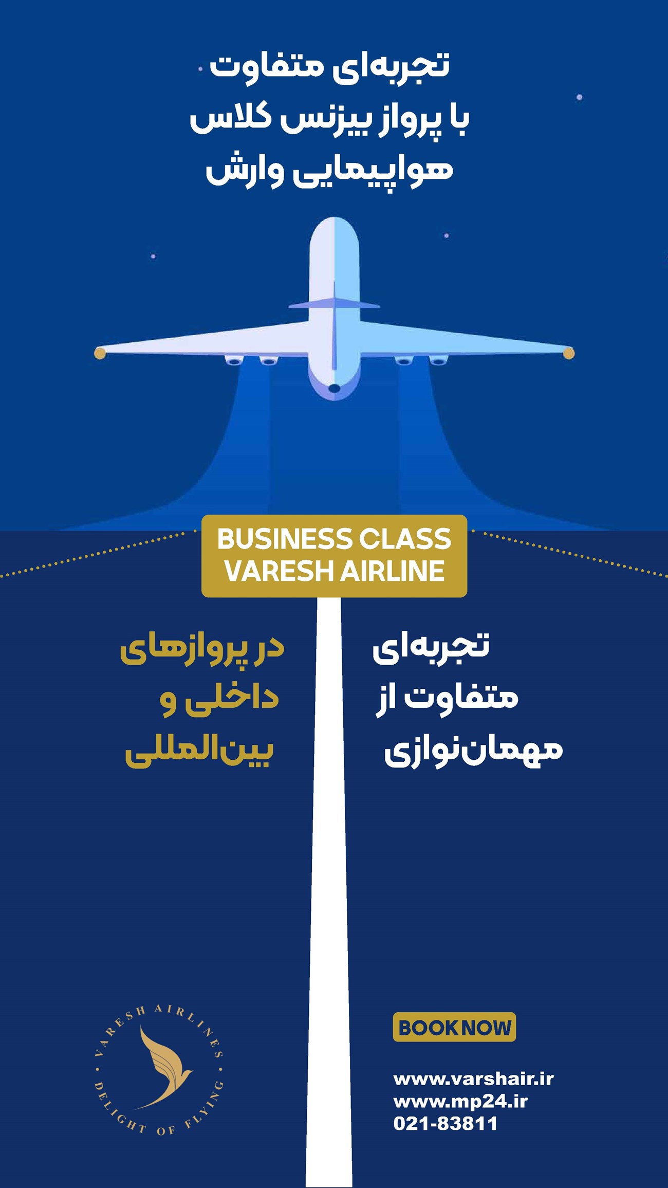 روزنامه تاریخ ۲۵ اسفند ۱۴۰۳