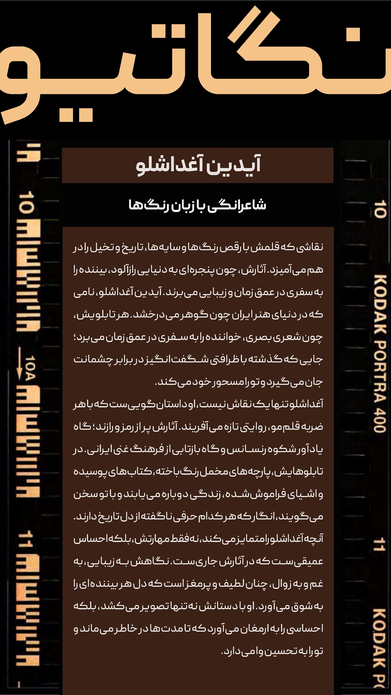 روزنامه تاریخ ۲۵ اسفند ۱۴۰۳