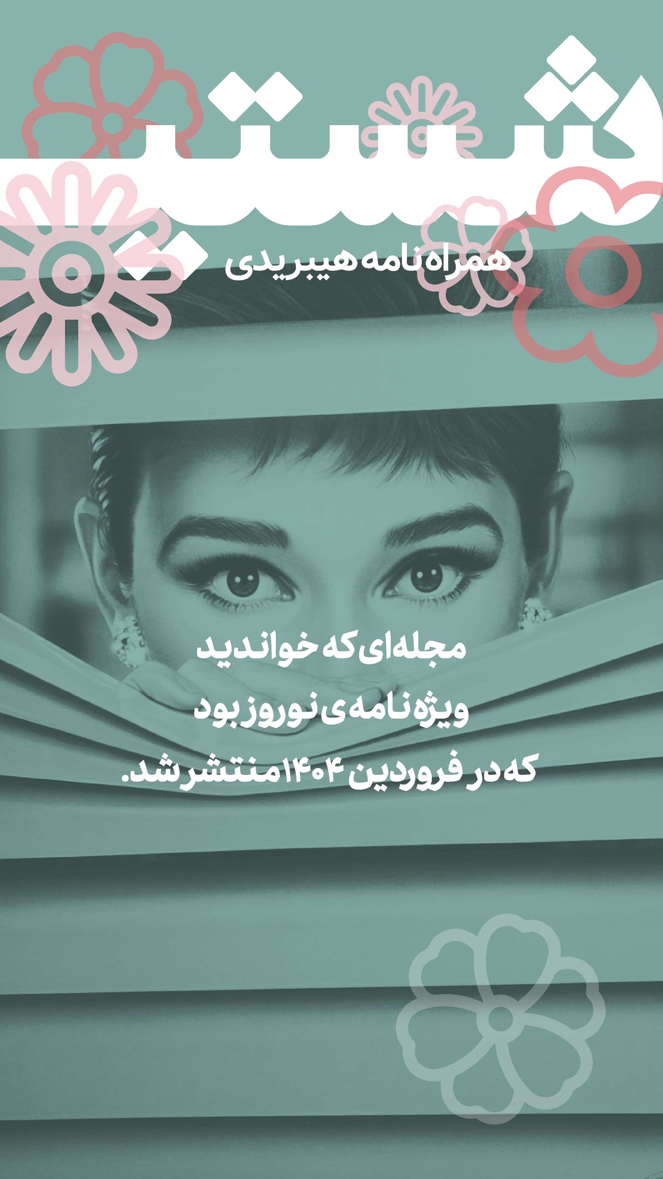 روزنامه تاریخ ۲۵ اسفند ۱۴۰۳
